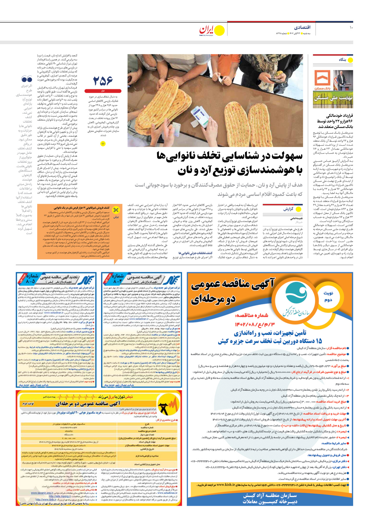 روزنامه ایران - شماره هشت هزار و سیصد و بیست و هشت - ۲۳ آبان ۱۴۰۲ - صفحه ۱۰
