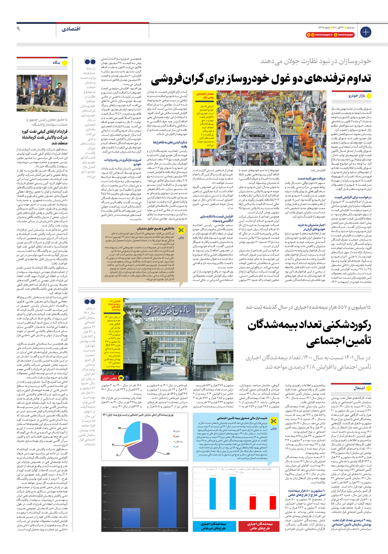 روزنامه ایران - شماره هشت هزار و سیصد و بیست و هشت - ۲۳ آبان ۱۴۰۲ - صفحه ۹