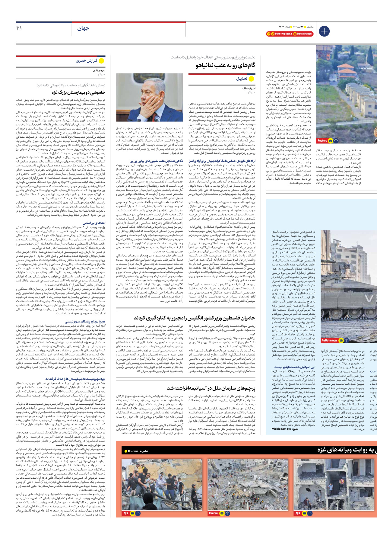 روزنامه ایران - شماره هشت هزار و سیصد و بیست و هشت - ۲۳ آبان ۱۴۰۲ - صفحه ۲۱