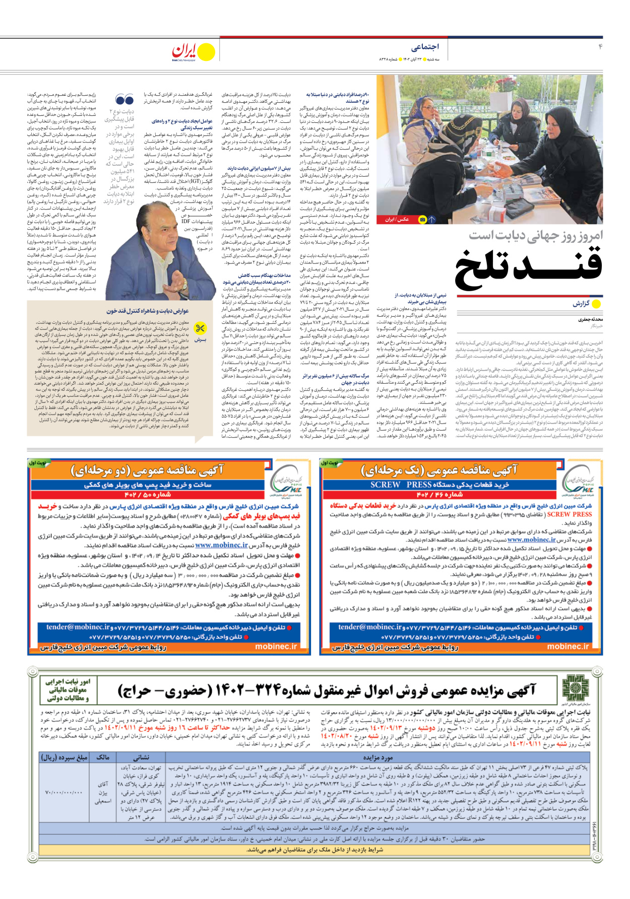 روزنامه ایران - شماره هشت هزار و سیصد و بیست و هشت - ۲۳ آبان ۱۴۰۲ - صفحه ۴