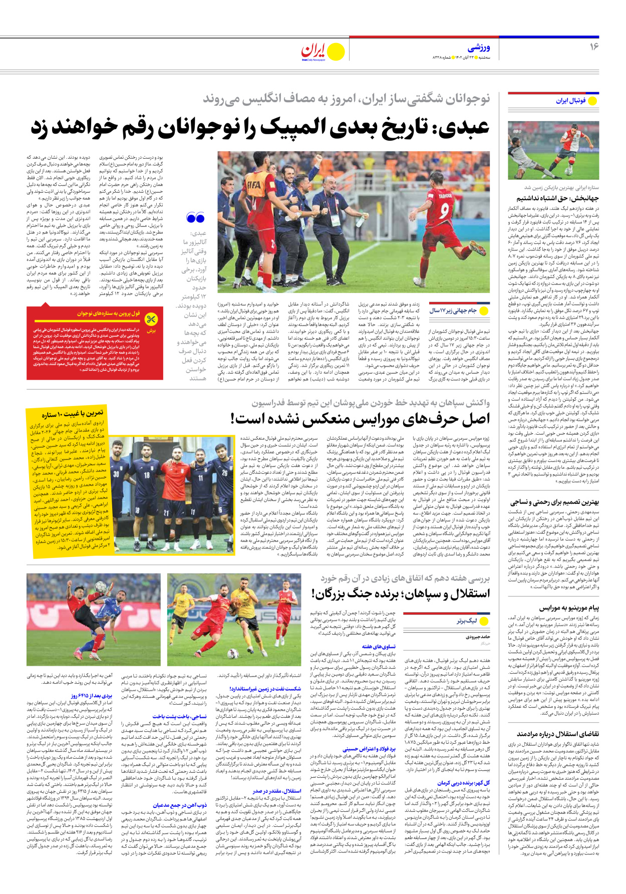 روزنامه ایران - شماره هشت هزار و سیصد و بیست و هشت - ۲۳ آبان ۱۴۰۲ - صفحه ۱۶