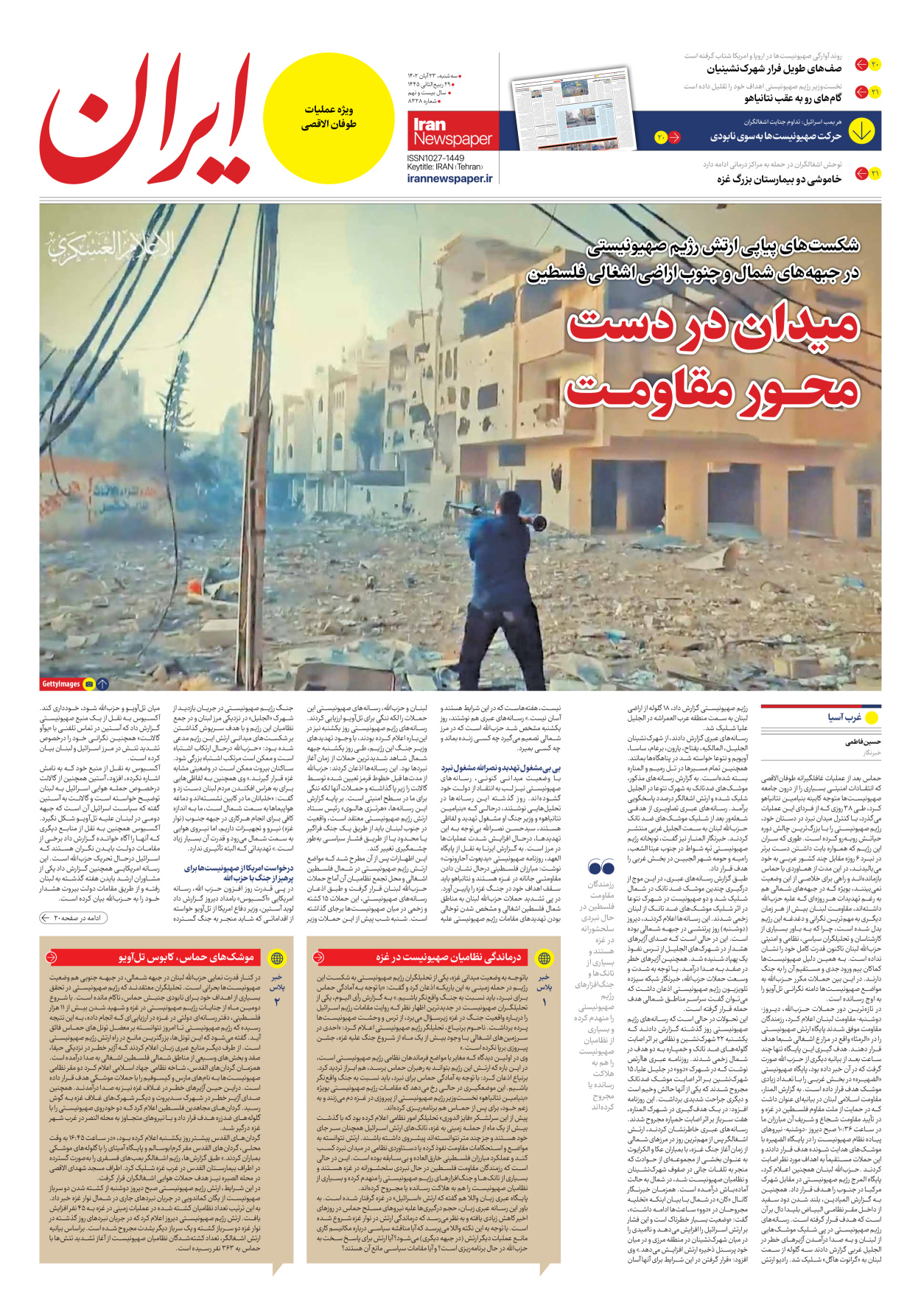 روزنامه ایران - شماره هشت هزار و سیصد و بیست و هشت - ۲۳ آبان ۱۴۰۲ - صفحه ۱۹