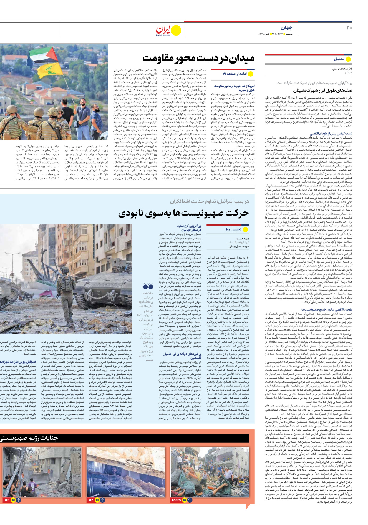 روزنامه ایران - شماره هشت هزار و سیصد و بیست و هشت - ۲۳ آبان ۱۴۰۲ - صفحه ۲۰