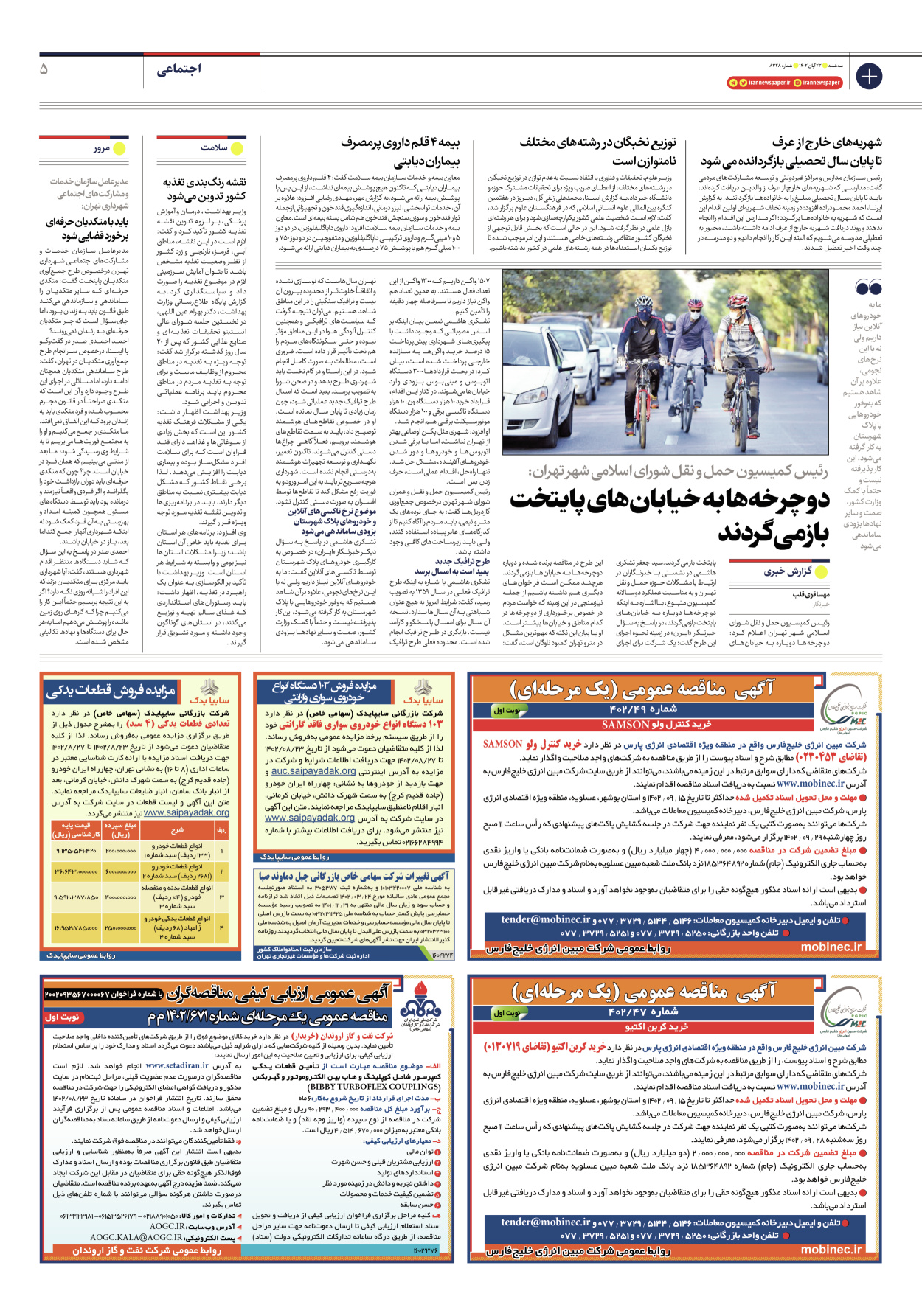 روزنامه ایران - شماره هشت هزار و سیصد و بیست و هشت - ۲۳ آبان ۱۴۰۲ - صفحه ۵