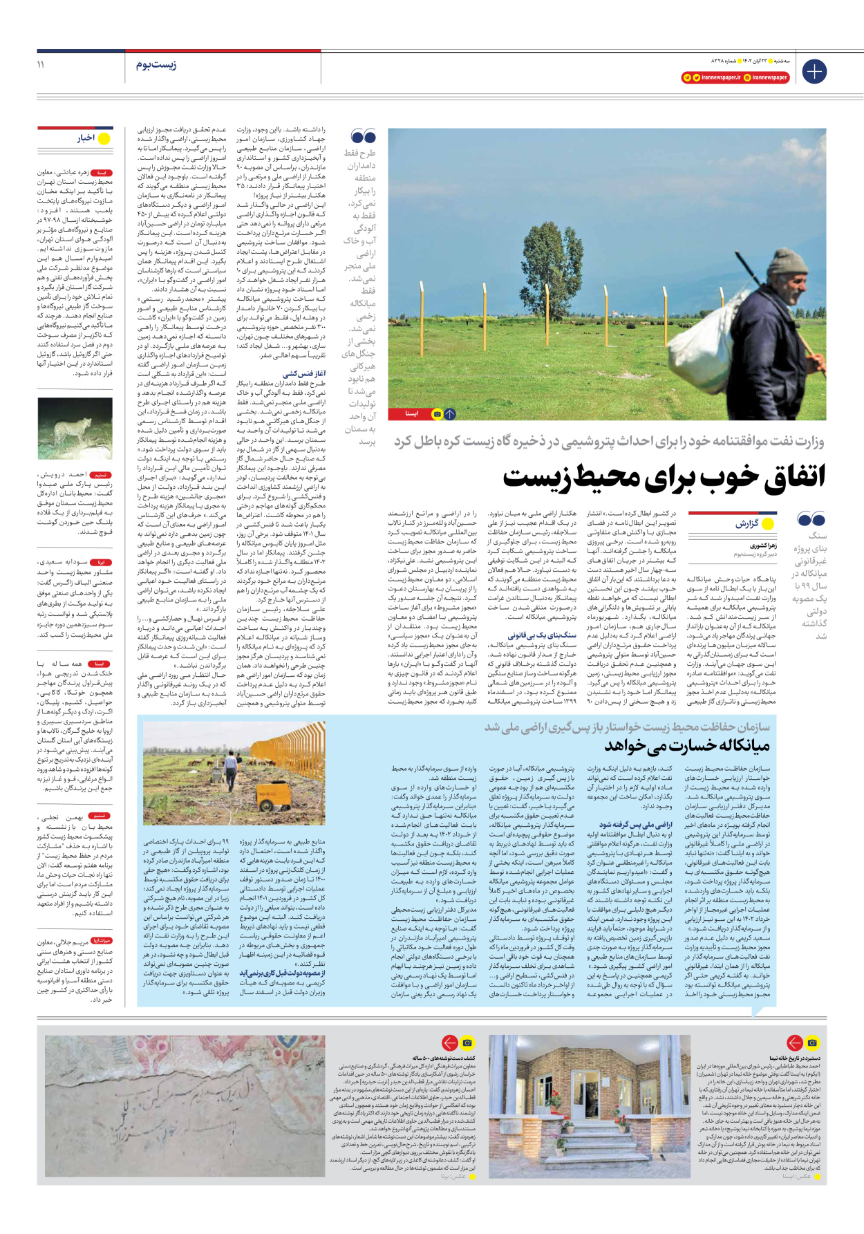 روزنامه ایران - شماره هشت هزار و سیصد و بیست و هشت - ۲۳ آبان ۱۴۰۲ - صفحه ۱۱