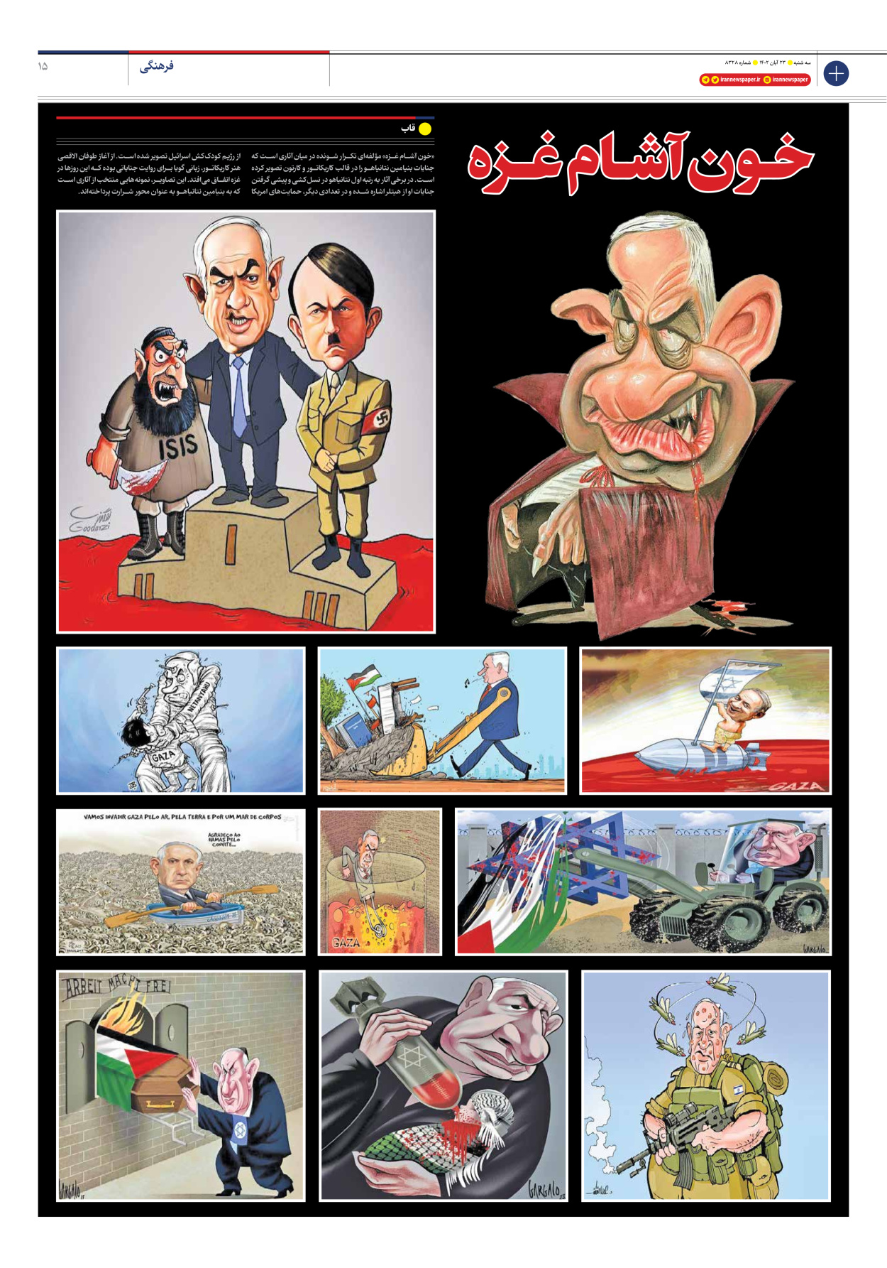 روزنامه ایران - شماره هشت هزار و سیصد و بیست و هشت - ۲۳ آبان ۱۴۰۲ - صفحه ۱۵