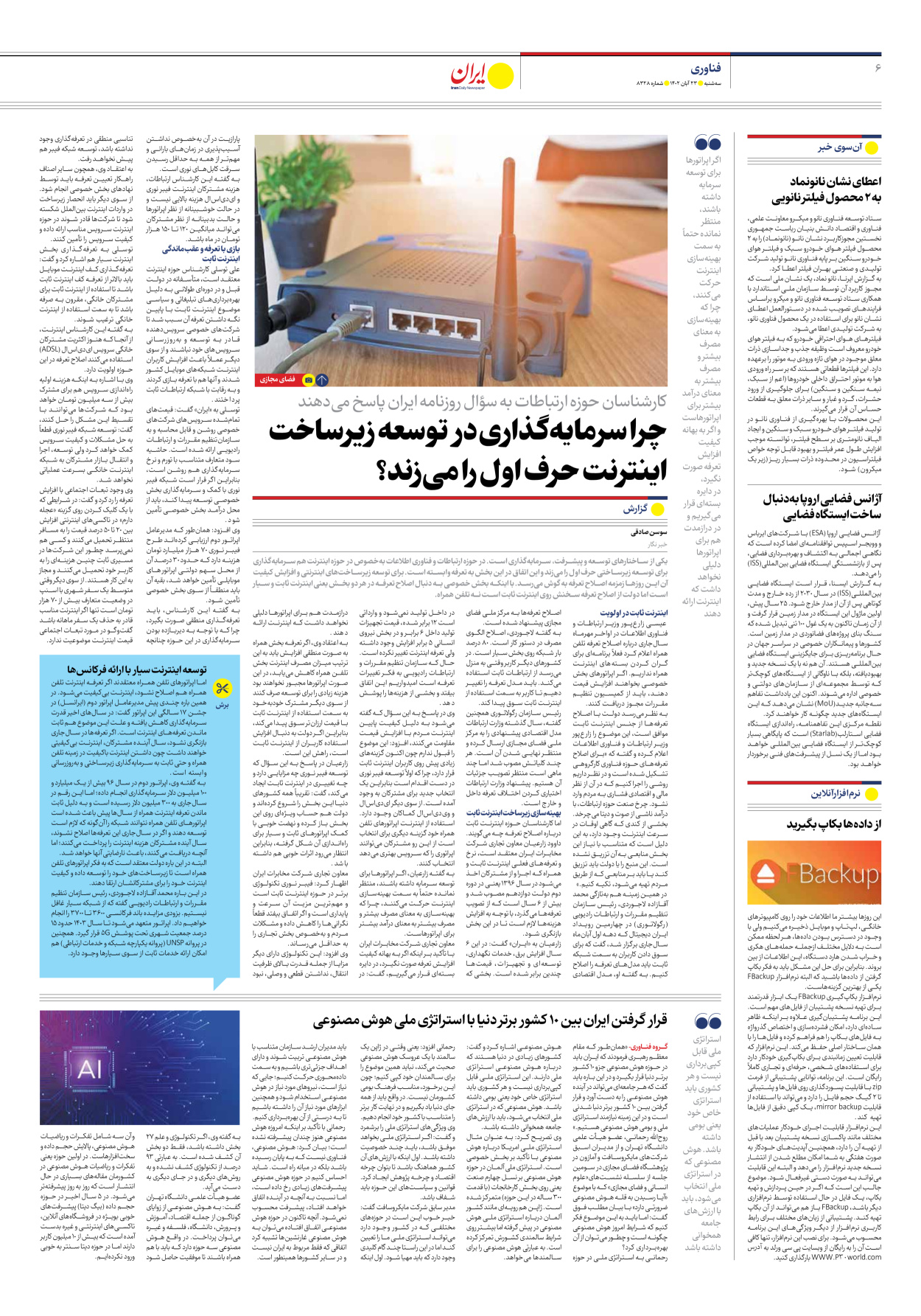 روزنامه ایران - شماره هشت هزار و سیصد و بیست و هشت - ۲۳ آبان ۱۴۰۲ - صفحه ۶