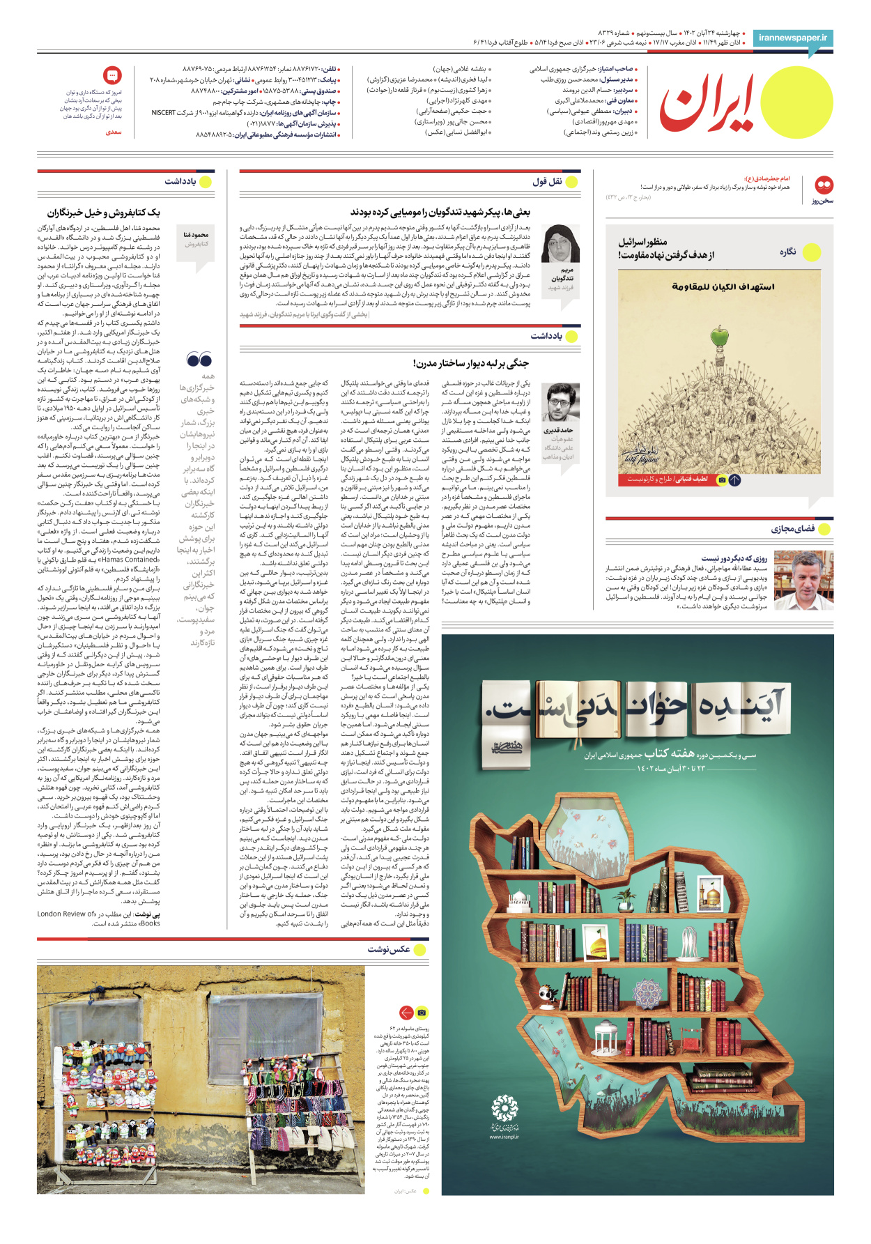روزنامه ایران - شماره هشت هزار و سیصد و بیست و نه - ۲۴ آبان ۱۴۰۲ - صفحه ۲۰