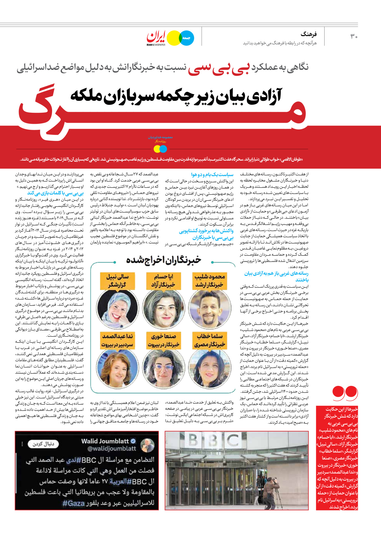 روزنامه ایران - ویژه نامه جمعه ۴۹ - ۲۵ آبان ۱۴۰۲ - صفحه ۳۰