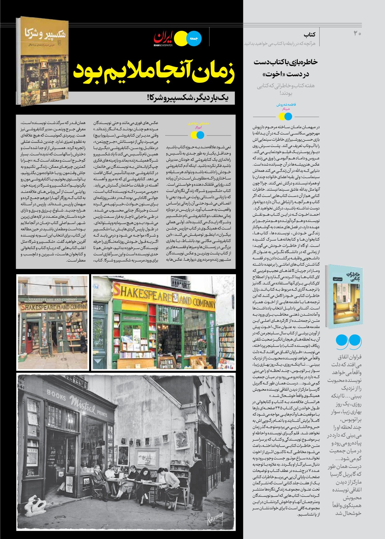 روزنامه ایران - ویژه نامه جمعه ۴۹ - ۲۵ آبان ۱۴۰۲ - صفحه ۲۰