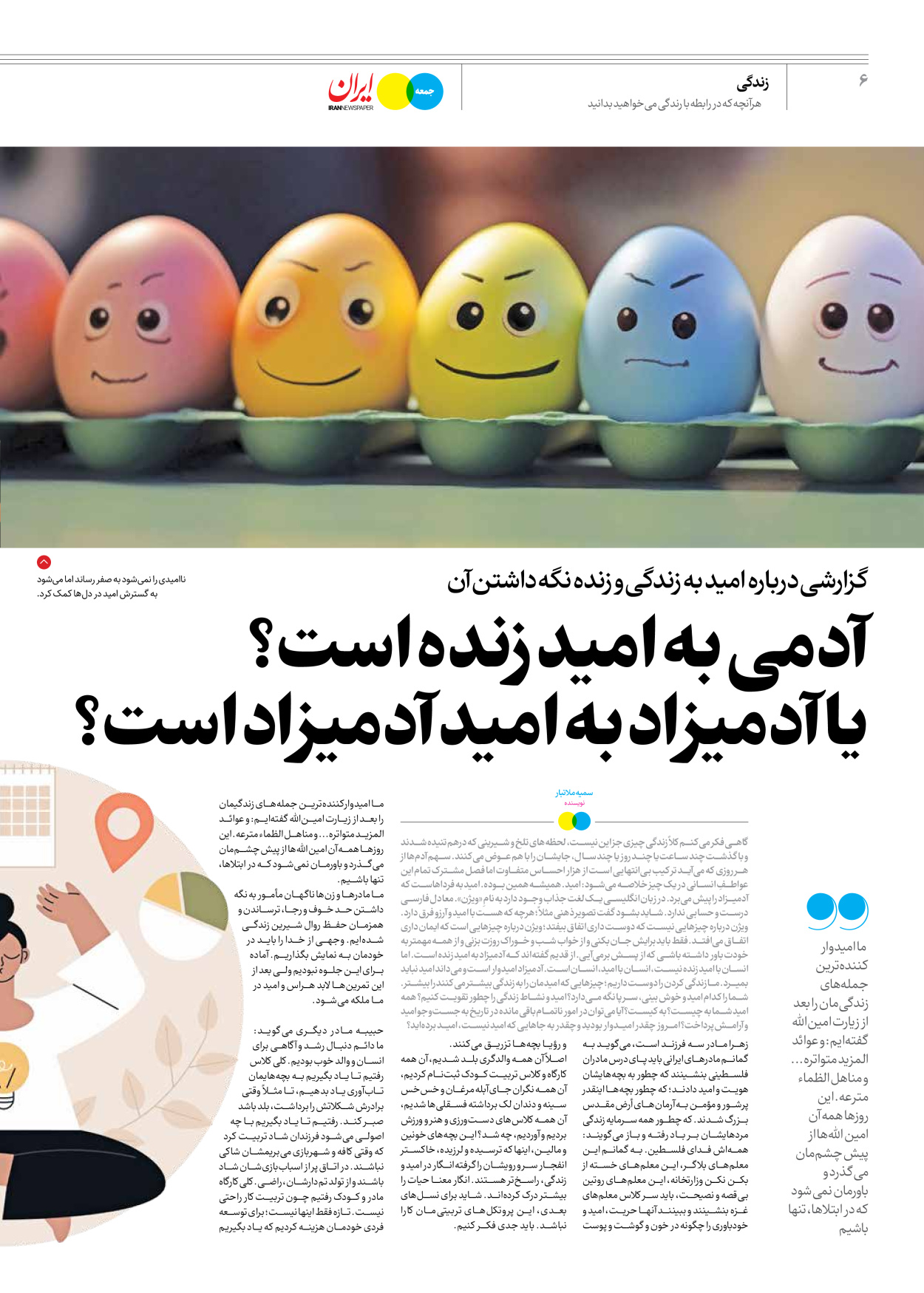 روزنامه ایران - ویژه نامه جمعه ۴۹ - ۲۵ آبان ۱۴۰۲ - صفحه ۶