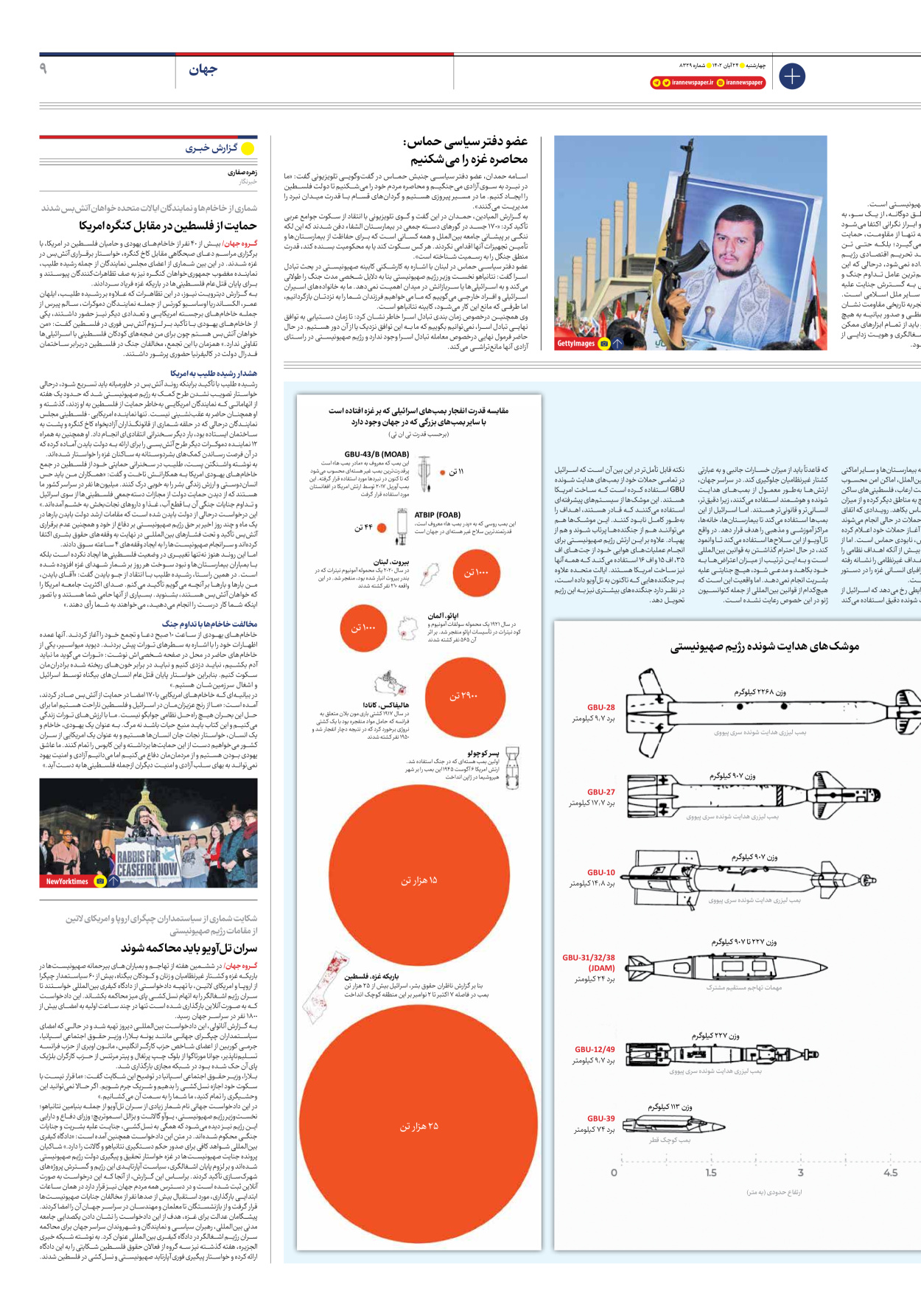 روزنامه ایران - شماره هشت هزار و سیصد و بیست و نه - ۲۴ آبان ۱۴۰۲ - صفحه ۹