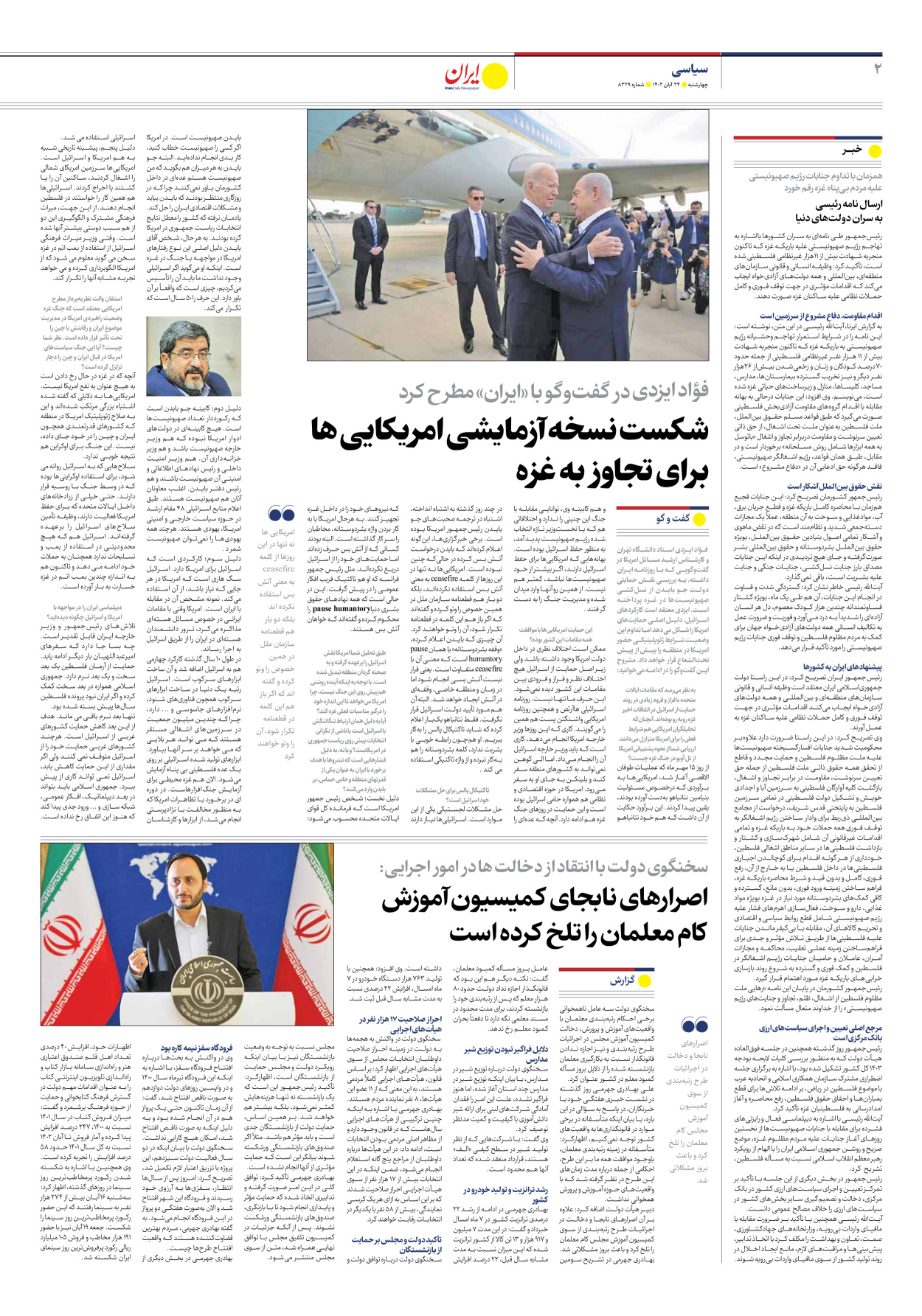 روزنامه ایران - شماره هشت هزار و سیصد و بیست و نه - ۲۴ آبان ۱۴۰۲ - صفحه ۲