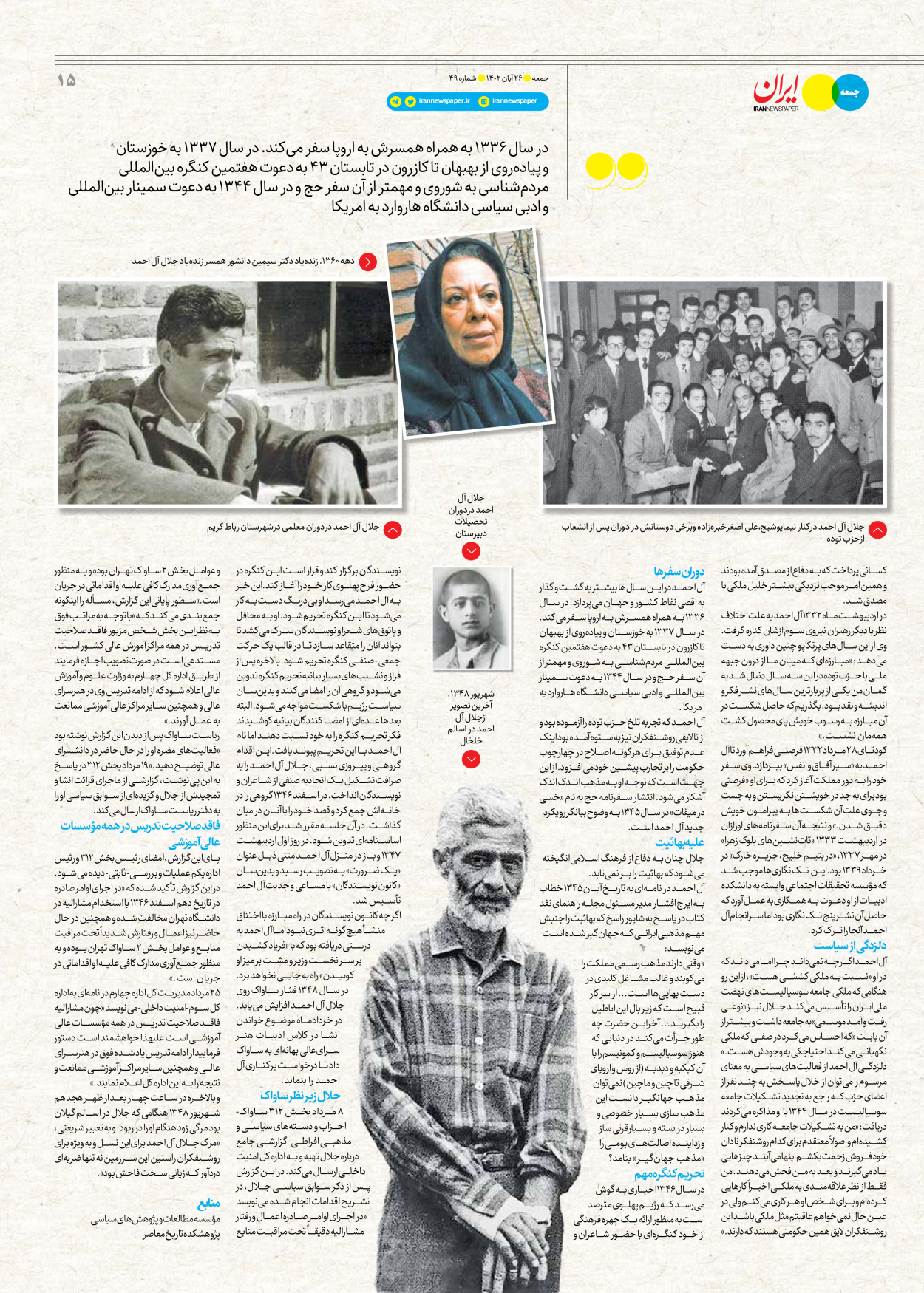 روزنامه ایران - ویژه نامه جمعه ۴۹ - ۲۵ آبان ۱۴۰۲ - صفحه ۱۵