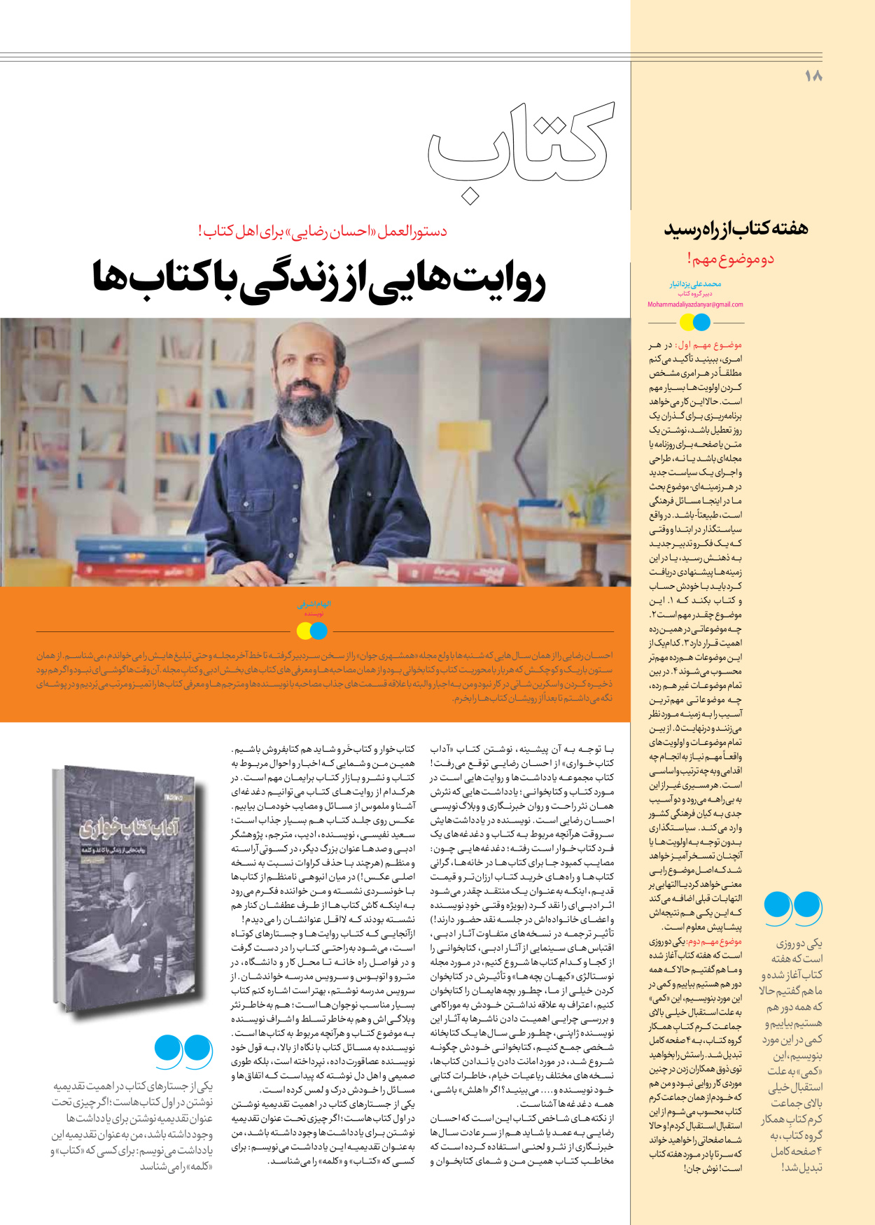 روزنامه ایران - ویژه نامه جمعه ۴۹ - ۲۵ آبان ۱۴۰۲ - صفحه ۱۸