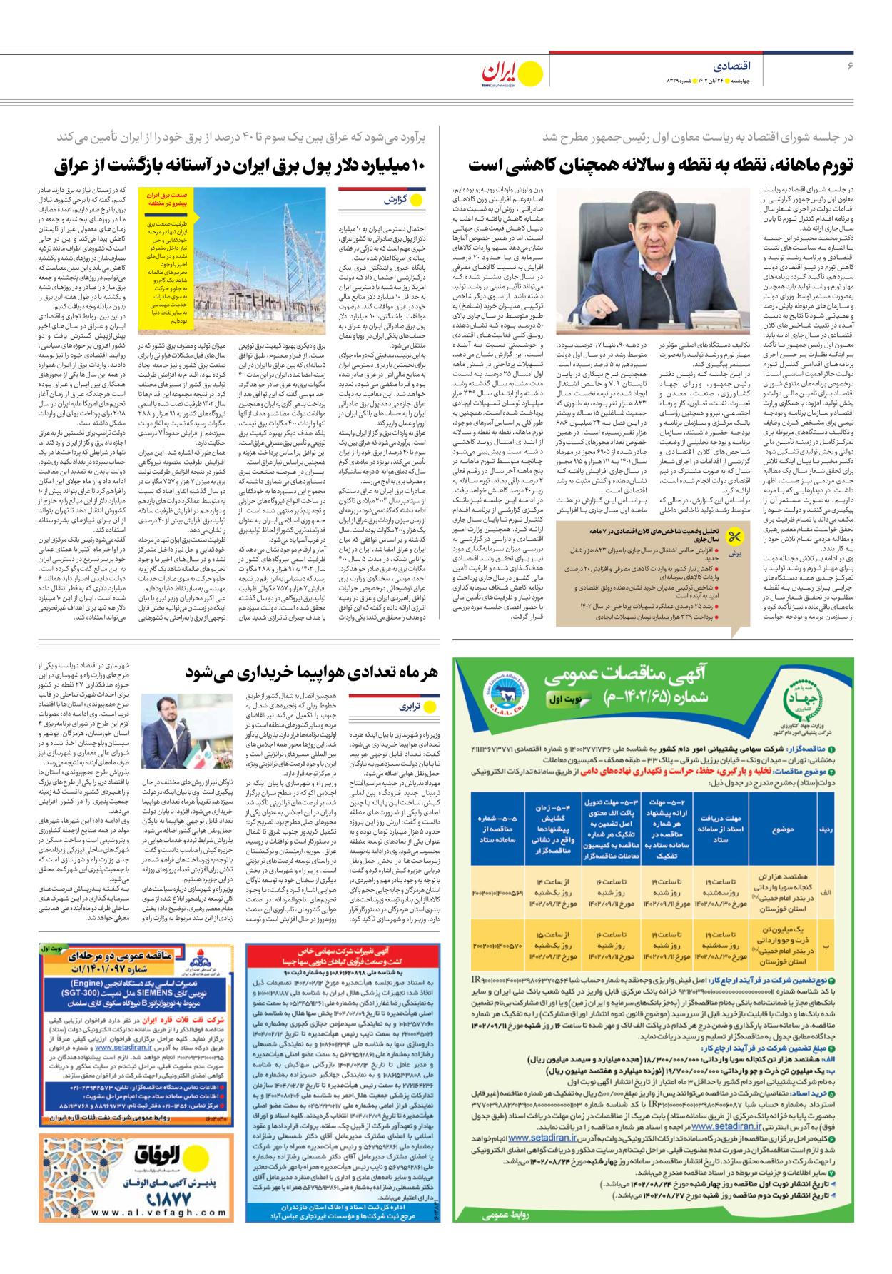 روزنامه ایران - شماره هشت هزار و سیصد و بیست و نه - ۲۴ آبان ۱۴۰۲ - صفحه ۶