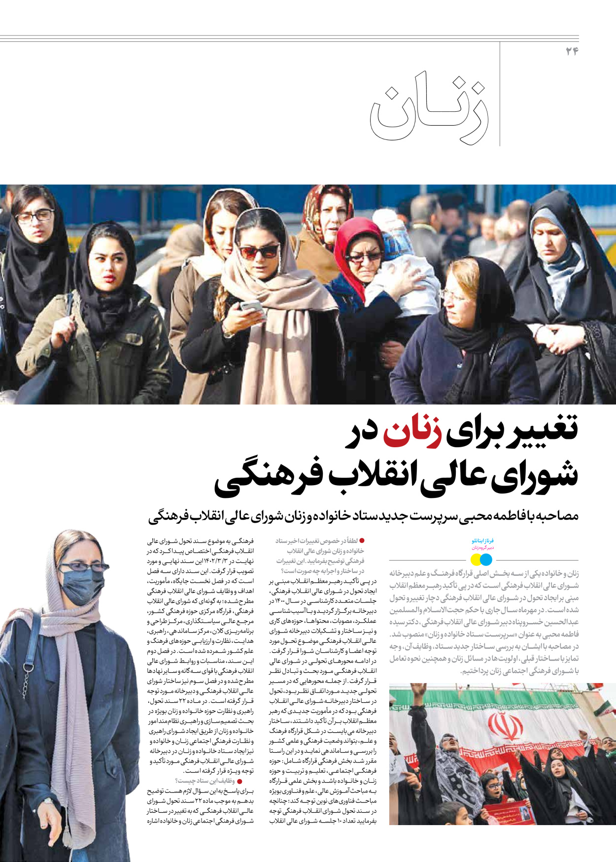 روزنامه ایران - ویژه نامه جمعه ۴۹ - ۲۵ آبان ۱۴۰۲ - صفحه ۲۴