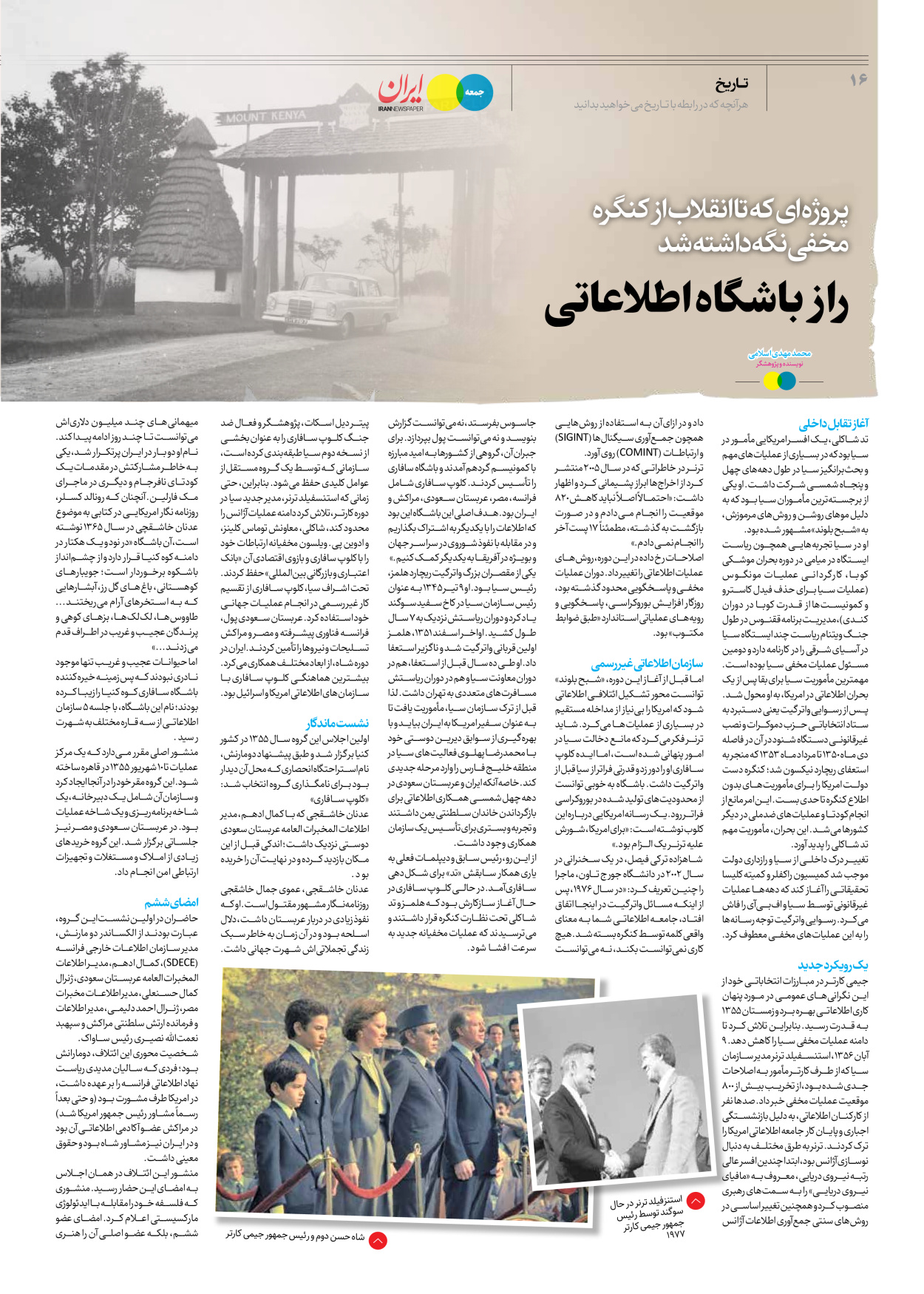 روزنامه ایران - ویژه نامه جمعه ۴۹ - ۲۵ آبان ۱۴۰۲ - صفحه ۱۶