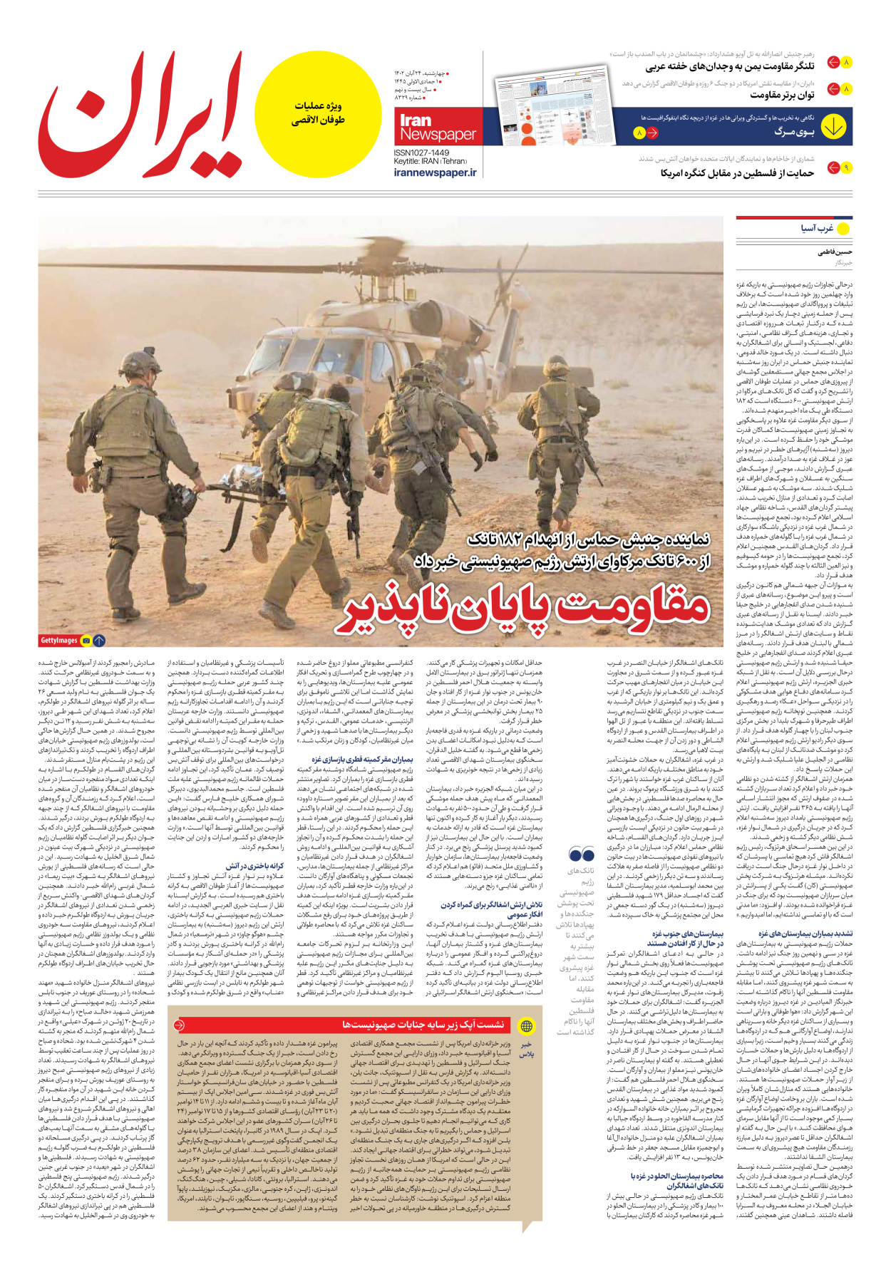روزنامه ایران - شماره هشت هزار و سیصد و بیست و نه - ۲۴ آبان ۱۴۰۲ - صفحه ۷