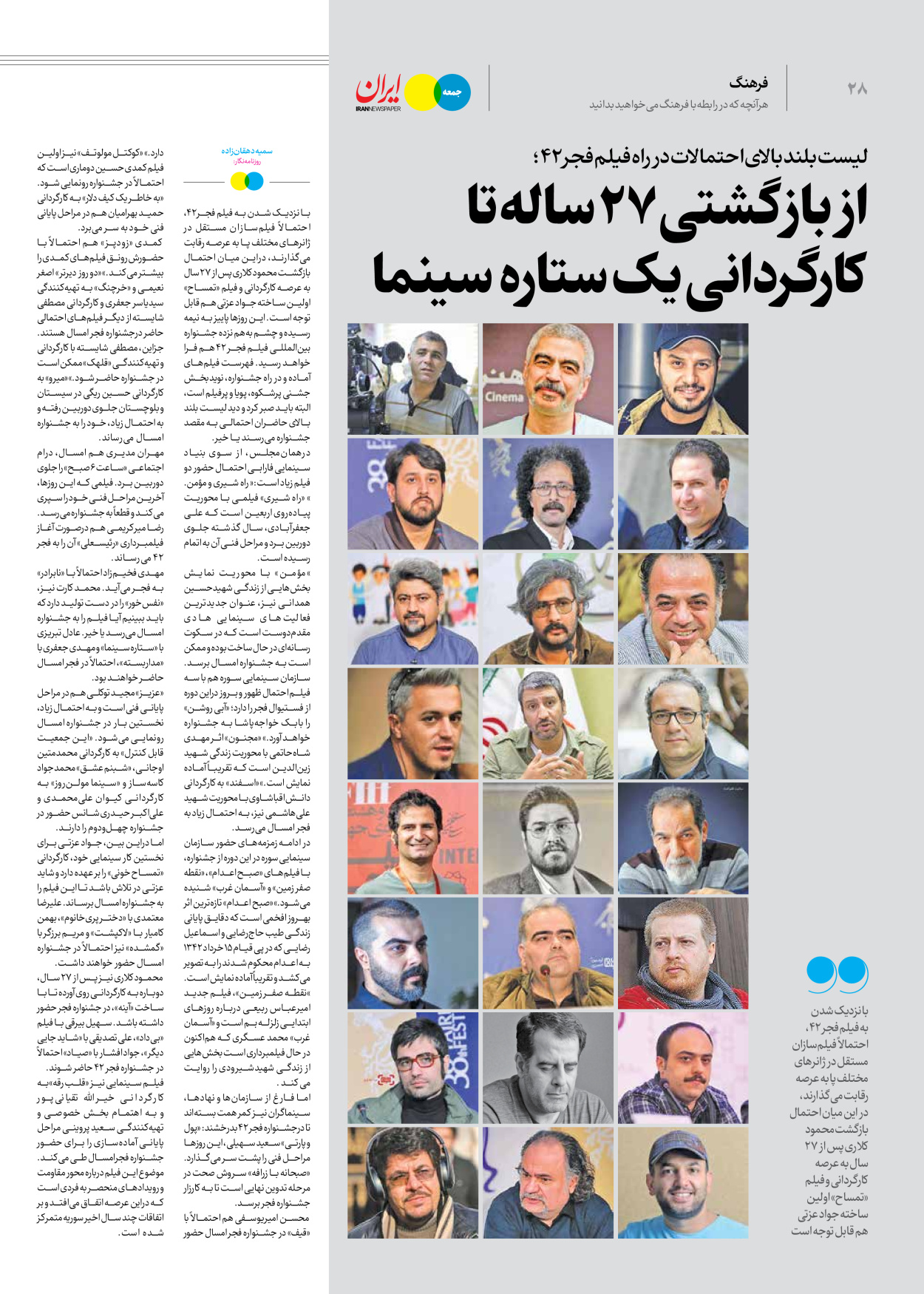 روزنامه ایران - ویژه نامه جمعه ۴۹ - ۲۵ آبان ۱۴۰۲ - صفحه ۲۸