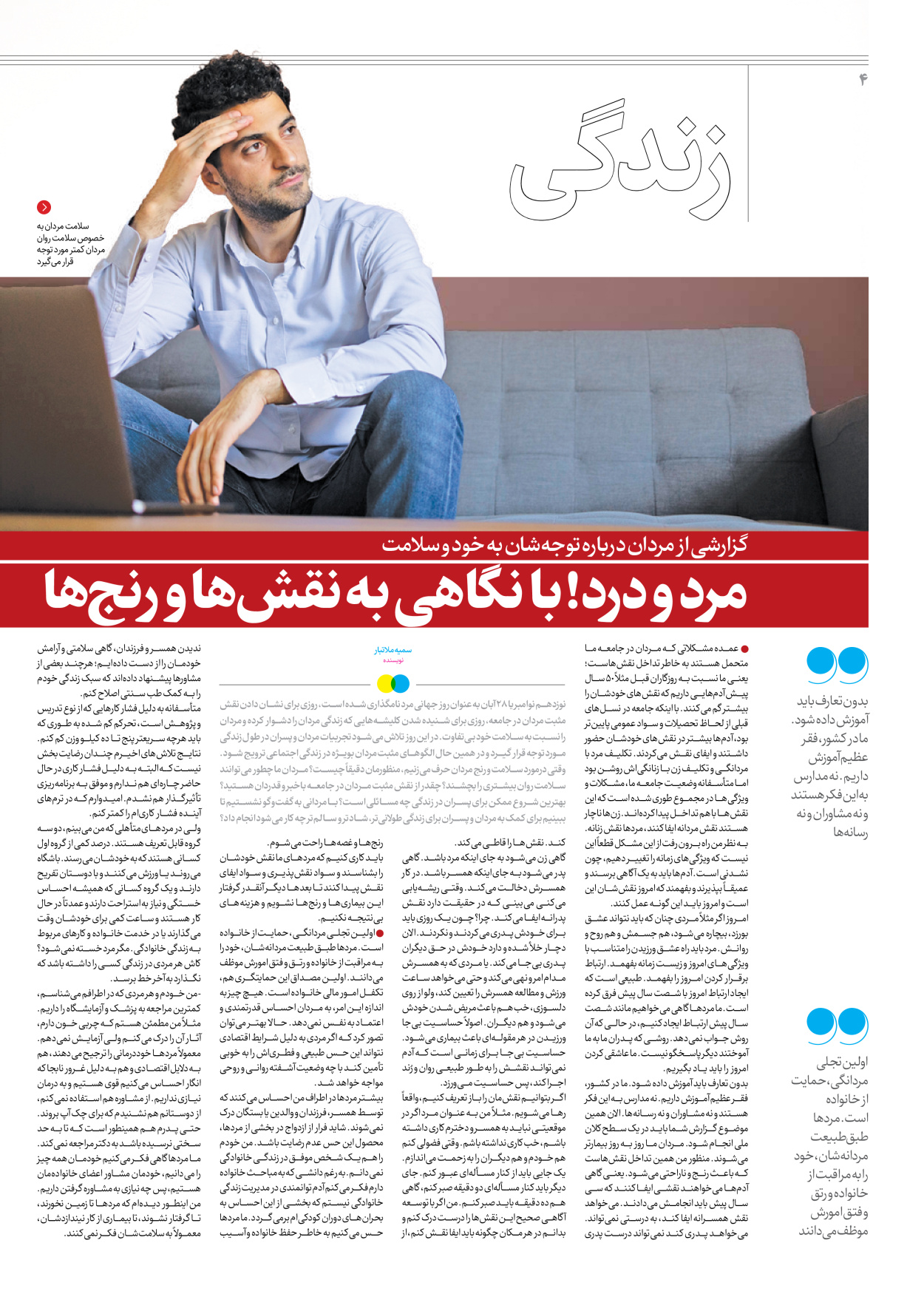 روزنامه ایران - ویژه نامه جمعه ۴۹ - ۲۵ آبان ۱۴۰۲ - صفحه ۴