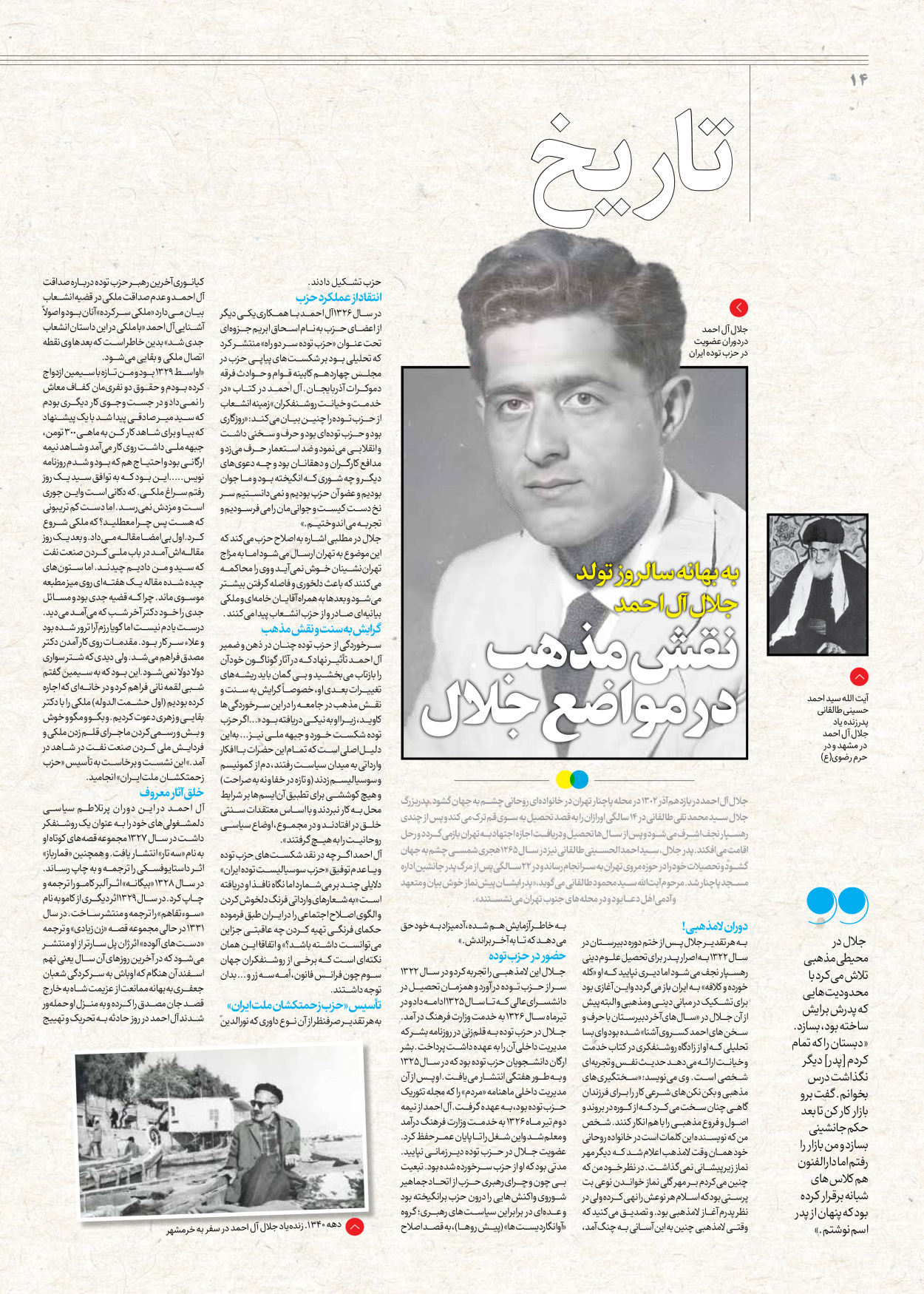 روزنامه ایران - ویژه نامه جمعه ۴۹ - ۲۵ آبان ۱۴۰۲ - صفحه ۱۴