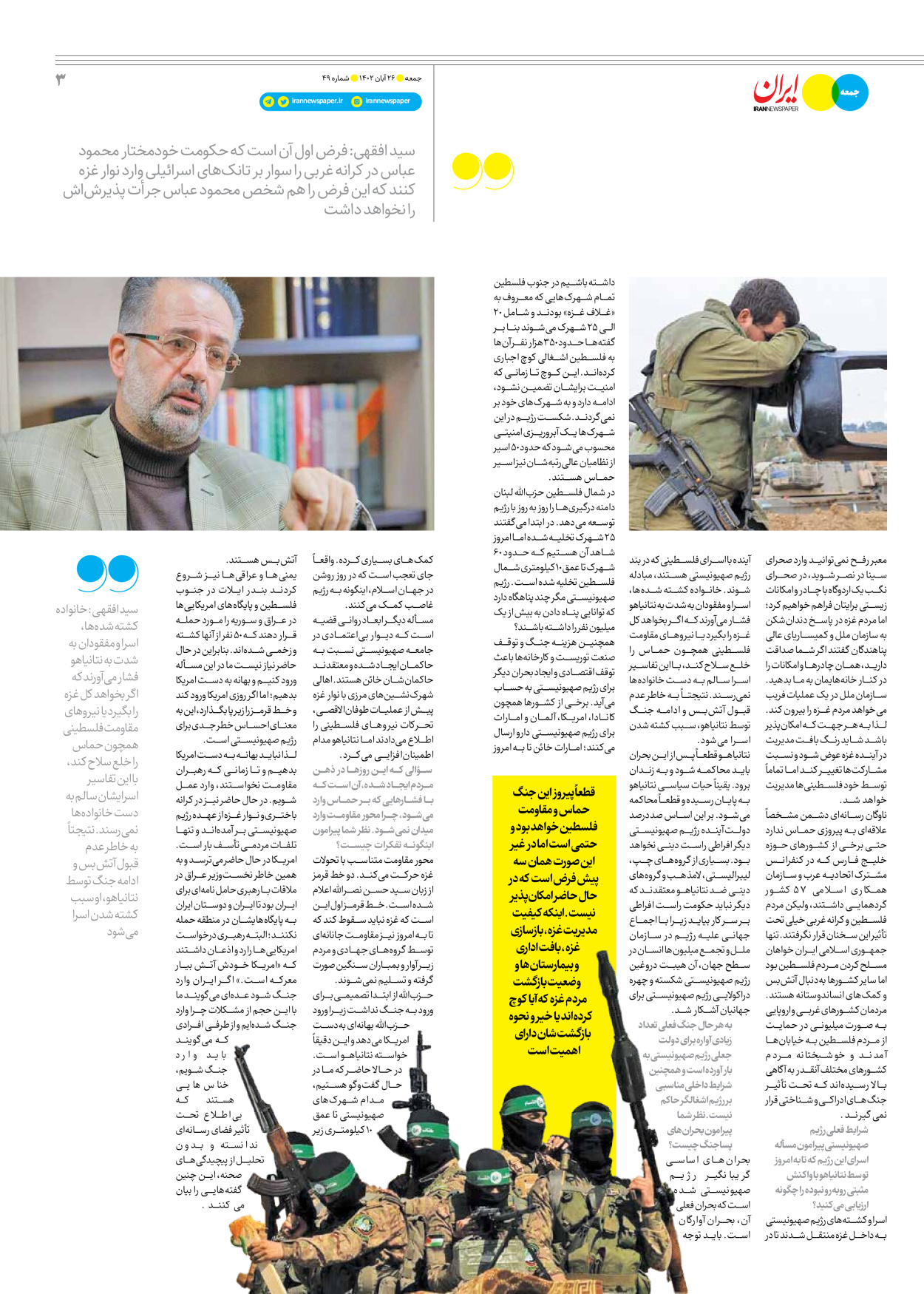 روزنامه ایران - ویژه نامه جمعه ۴۹ - ۲۵ آبان ۱۴۰۲ - صفحه ۳