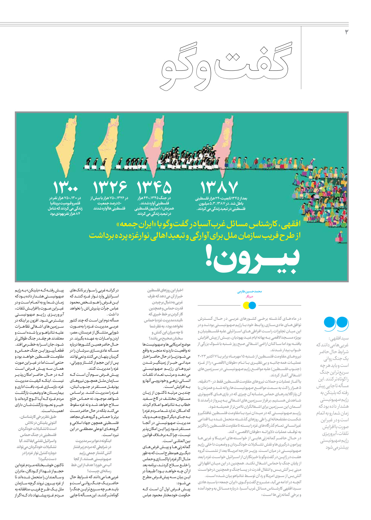 روزنامه ایران - ویژه نامه جمعه ۴۹ - ۲۵ آبان ۱۴۰۲ - صفحه ۲