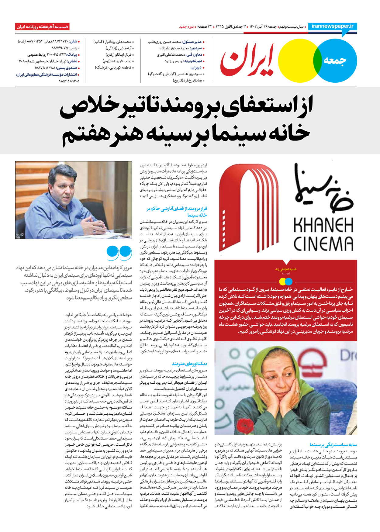 روزنامه ایران - ویژه نامه جمعه ۴۹ - ۲۵ آبان ۱۴۰۲ - صفحه ۳۲
