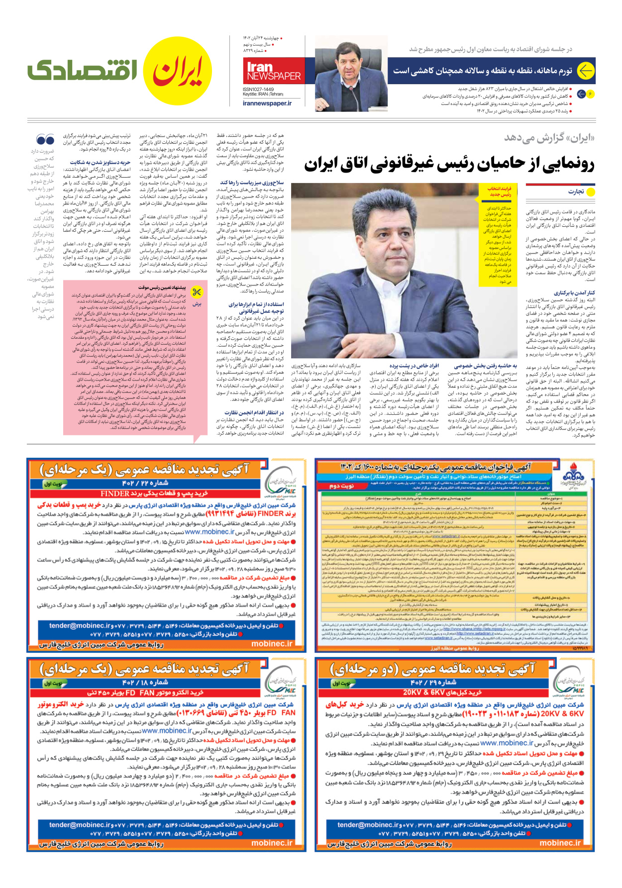 روزنامه ایران - شماره هشت هزار و سیصد و بیست و نه - ۲۴ آبان ۱۴۰۲ - صفحه ۴