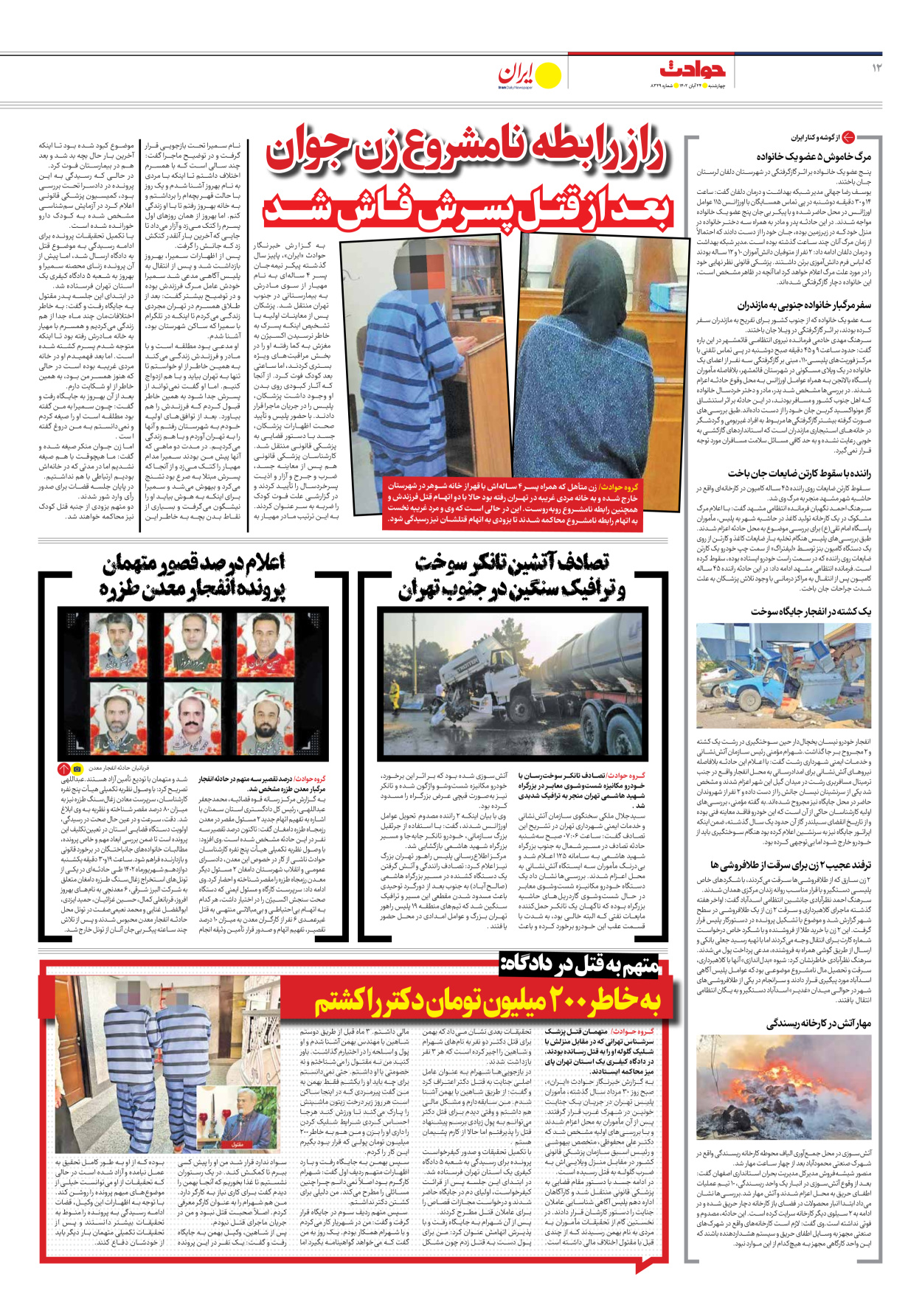 روزنامه ایران - شماره هشت هزار و سیصد و بیست و نه - ۲۴ آبان ۱۴۰۲ - صفحه ۱۲