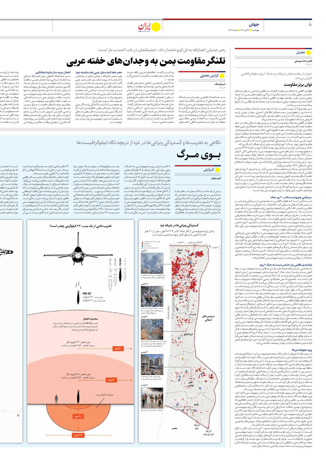 روزنامه ایران - شماره هشت هزار و سیصد و بیست و نه - ۲۴ آبان ۱۴۰۲ - صفحه ۸