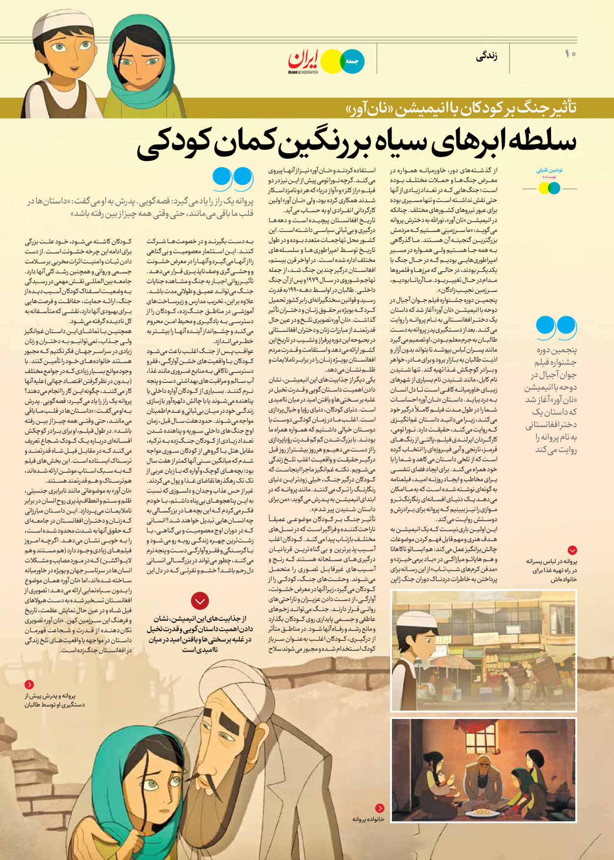 روزنامه ایران - ویژه نامه جمعه ۴۹ - ۲۵ آبان ۱۴۰۲ - صفحه ۱۰