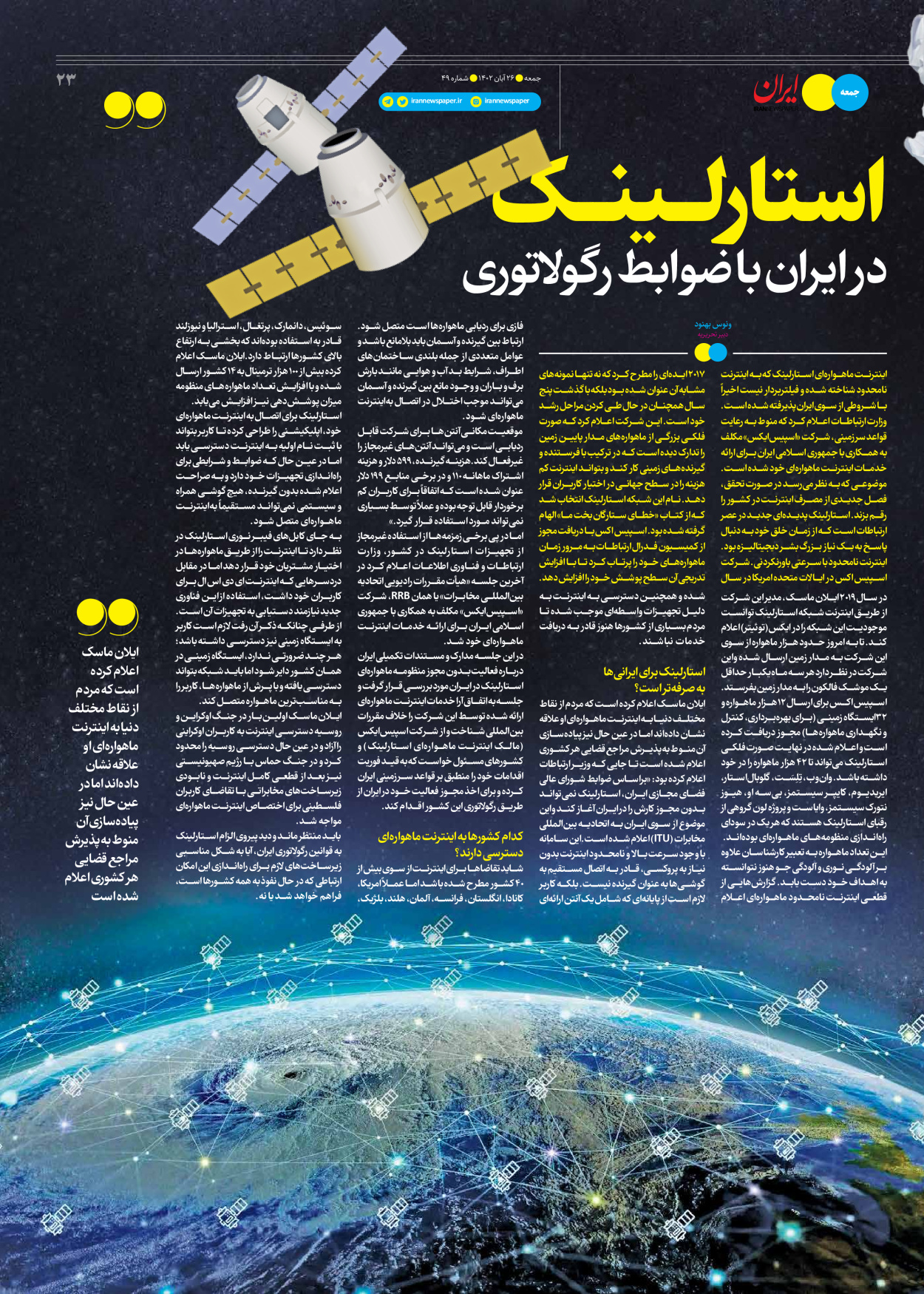 روزنامه ایران - ویژه نامه جمعه ۴۹ - ۲۵ آبان ۱۴۰۲ - صفحه ۲۳