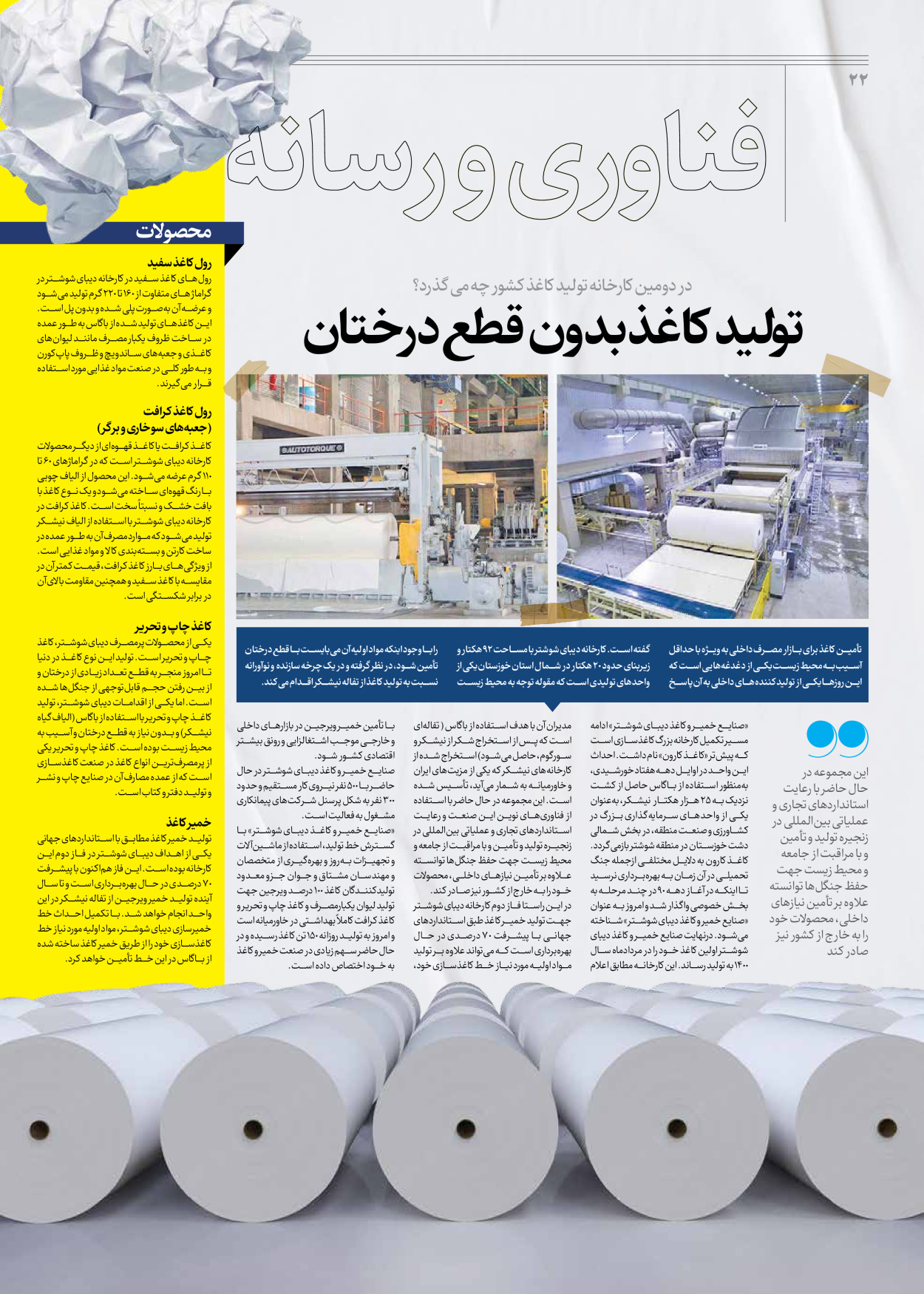 روزنامه ایران - ویژه نامه جمعه ۴۹ - ۲۵ آبان ۱۴۰۲ - صفحه ۲۲