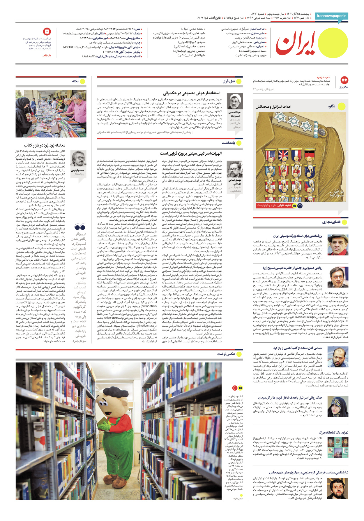 روزنامه ایران - شماره هشت هزار و سیصد و سی - ۲۵ آبان ۱۴۰۲ - صفحه ۱۶