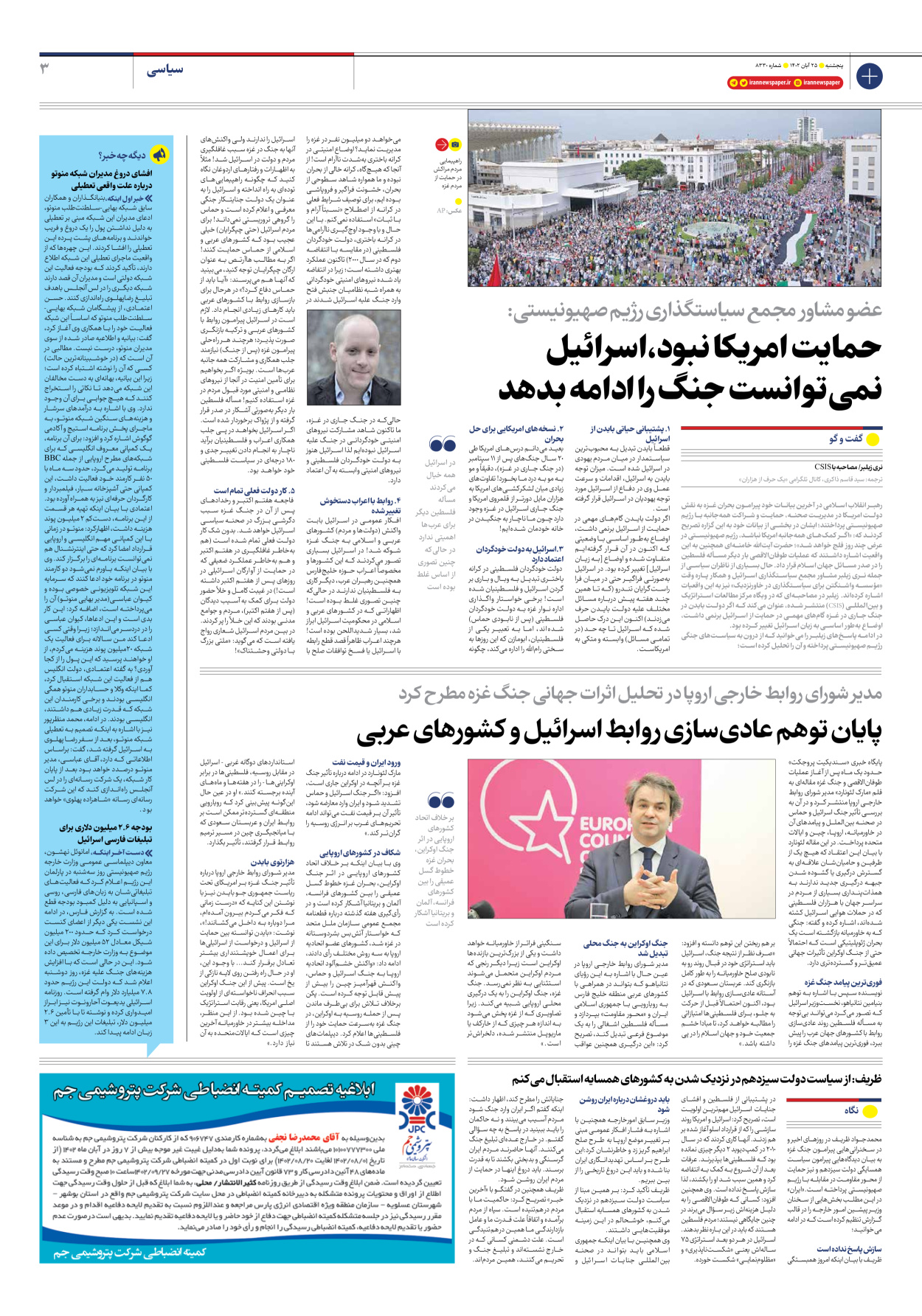 روزنامه ایران - شماره هشت هزار و سیصد و سی - ۲۵ آبان ۱۴۰۲ - صفحه ۳