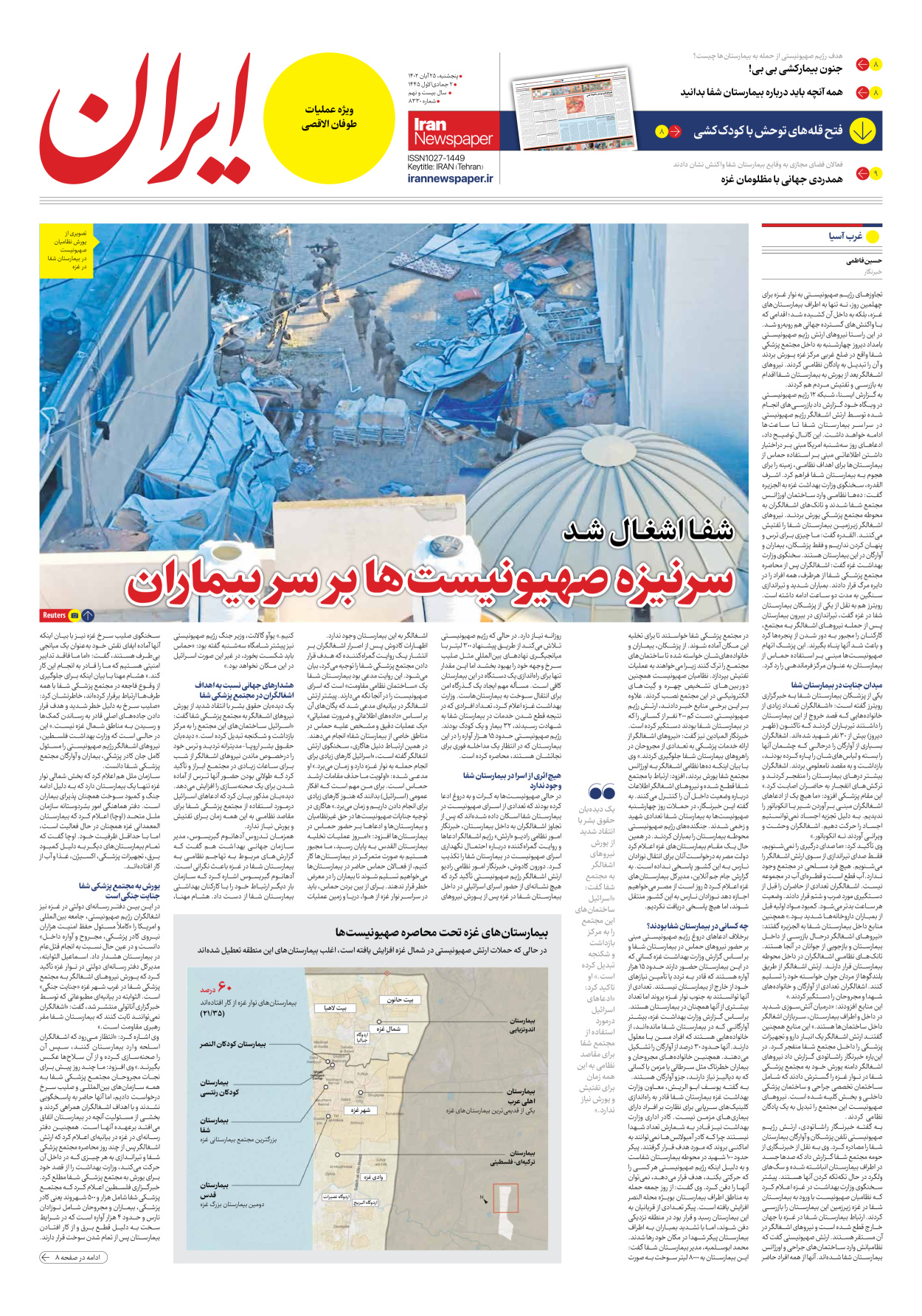 روزنامه ایران - شماره هشت هزار و سیصد و سی - ۲۵ آبان ۱۴۰۲ - صفحه ۷