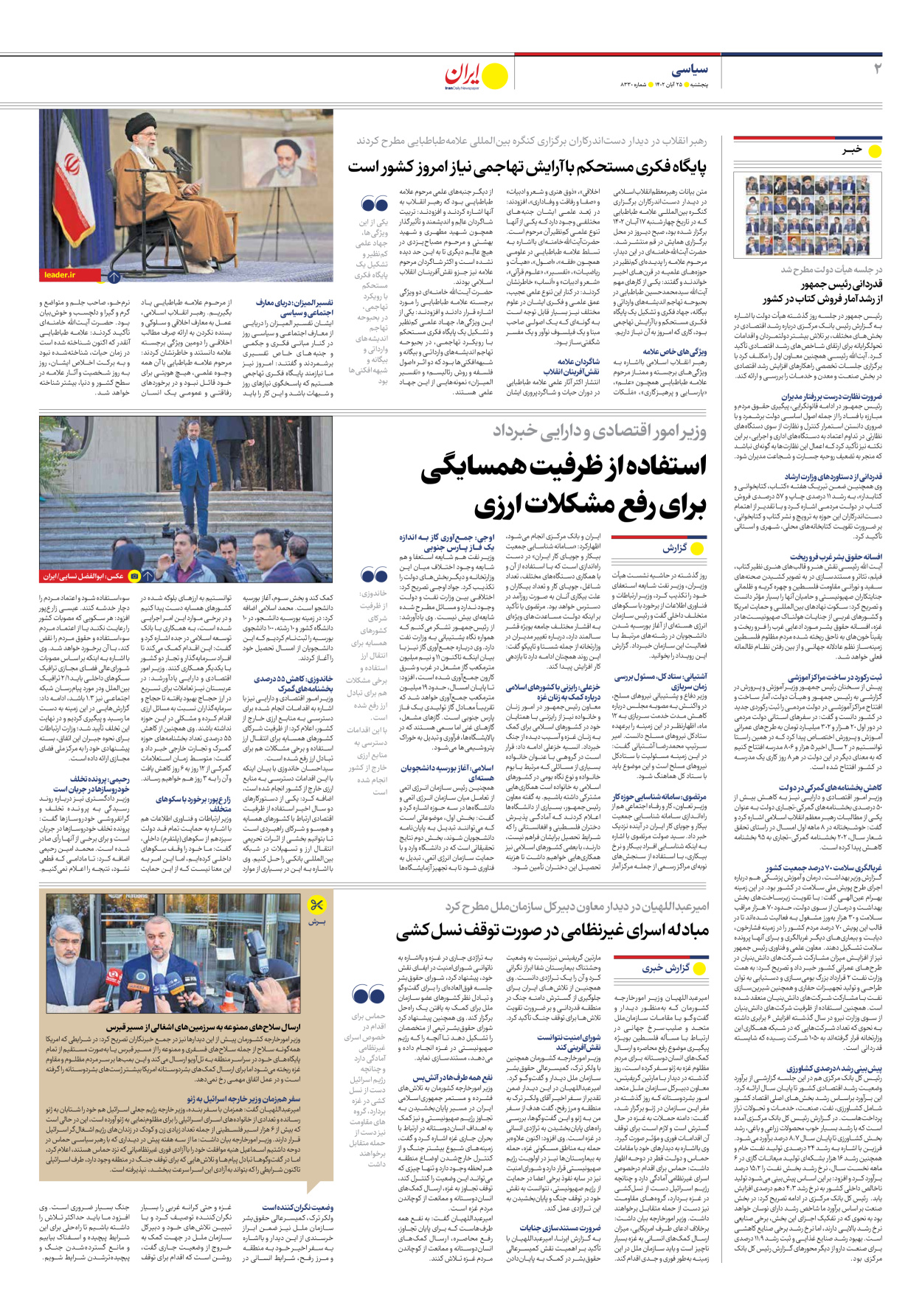 روزنامه ایران - شماره هشت هزار و سیصد و سی - ۲۵ آبان ۱۴۰۲ - صفحه ۲