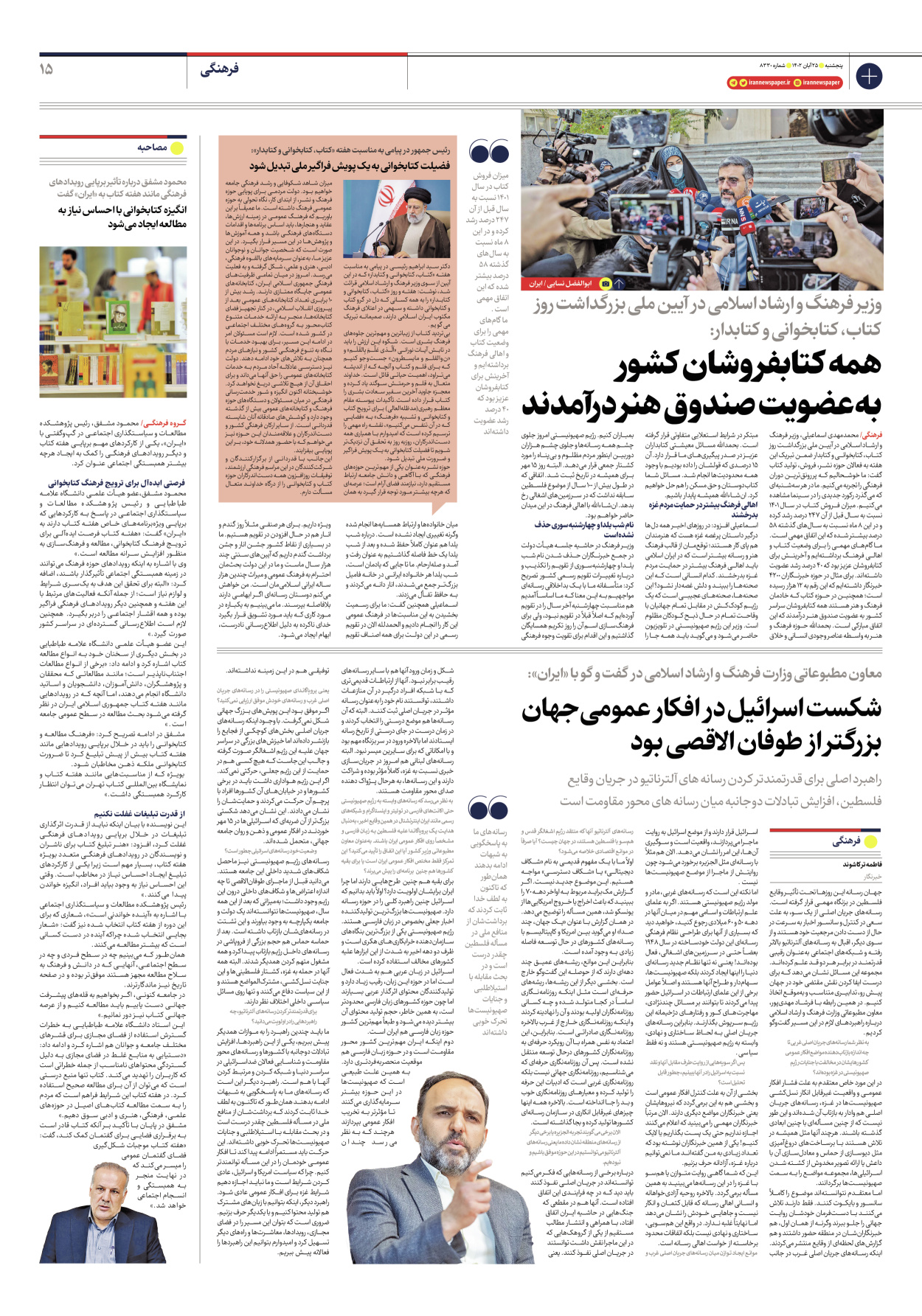 روزنامه ایران - شماره هشت هزار و سیصد و سی - ۲۵ آبان ۱۴۰۲ - صفحه ۱۵