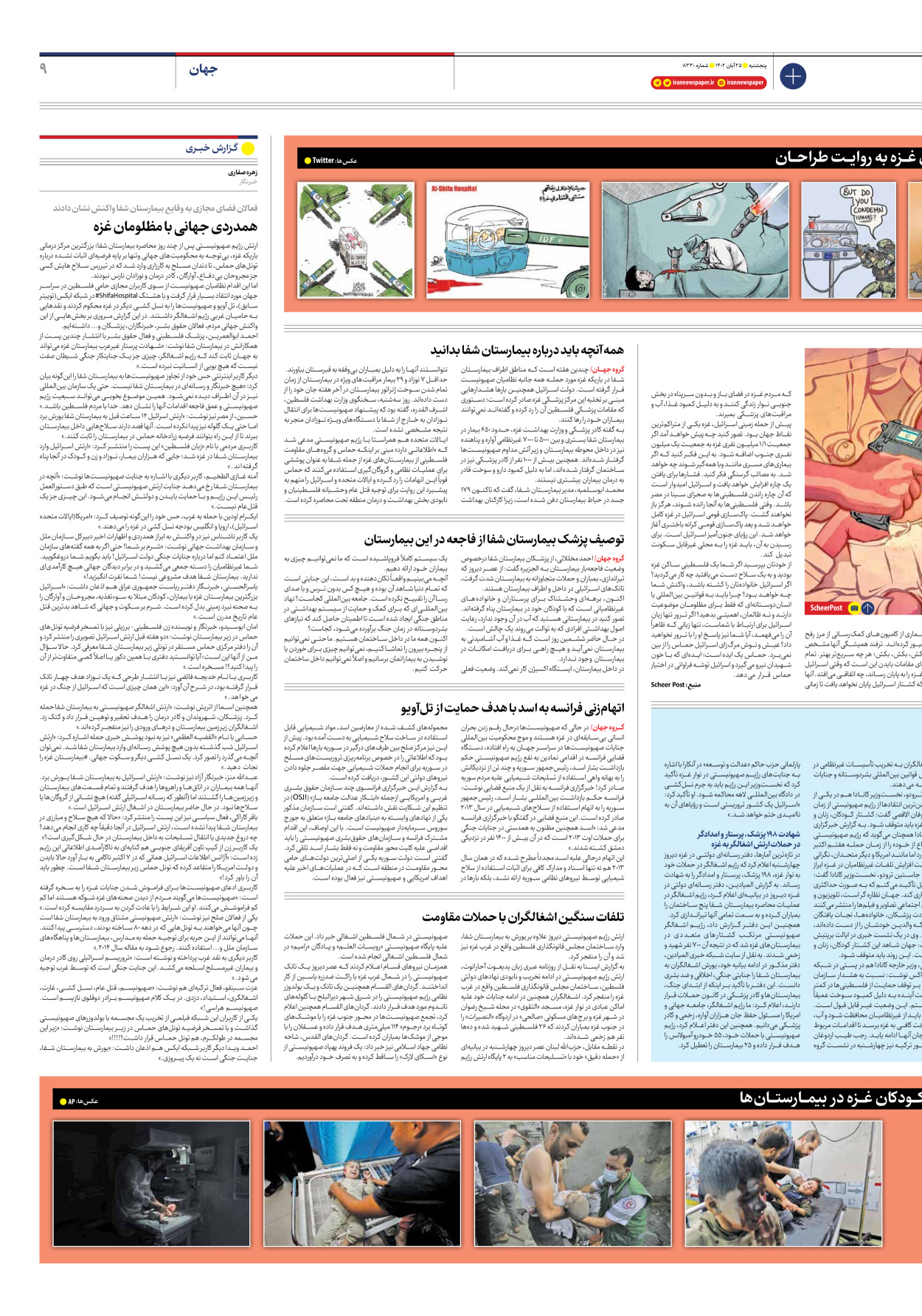 روزنامه ایران - شماره هشت هزار و سیصد و سی - ۲۵ آبان ۱۴۰۲ - صفحه ۹