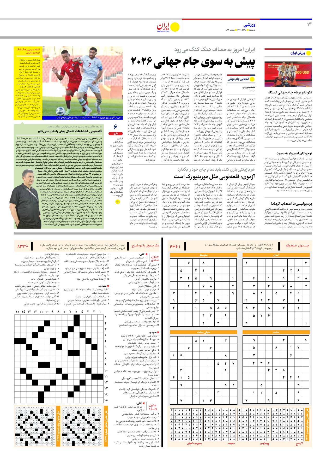 روزنامه ایران - شماره هشت هزار و سیصد و سی - ۲۵ آبان ۱۴۰۲ - صفحه ۱۴