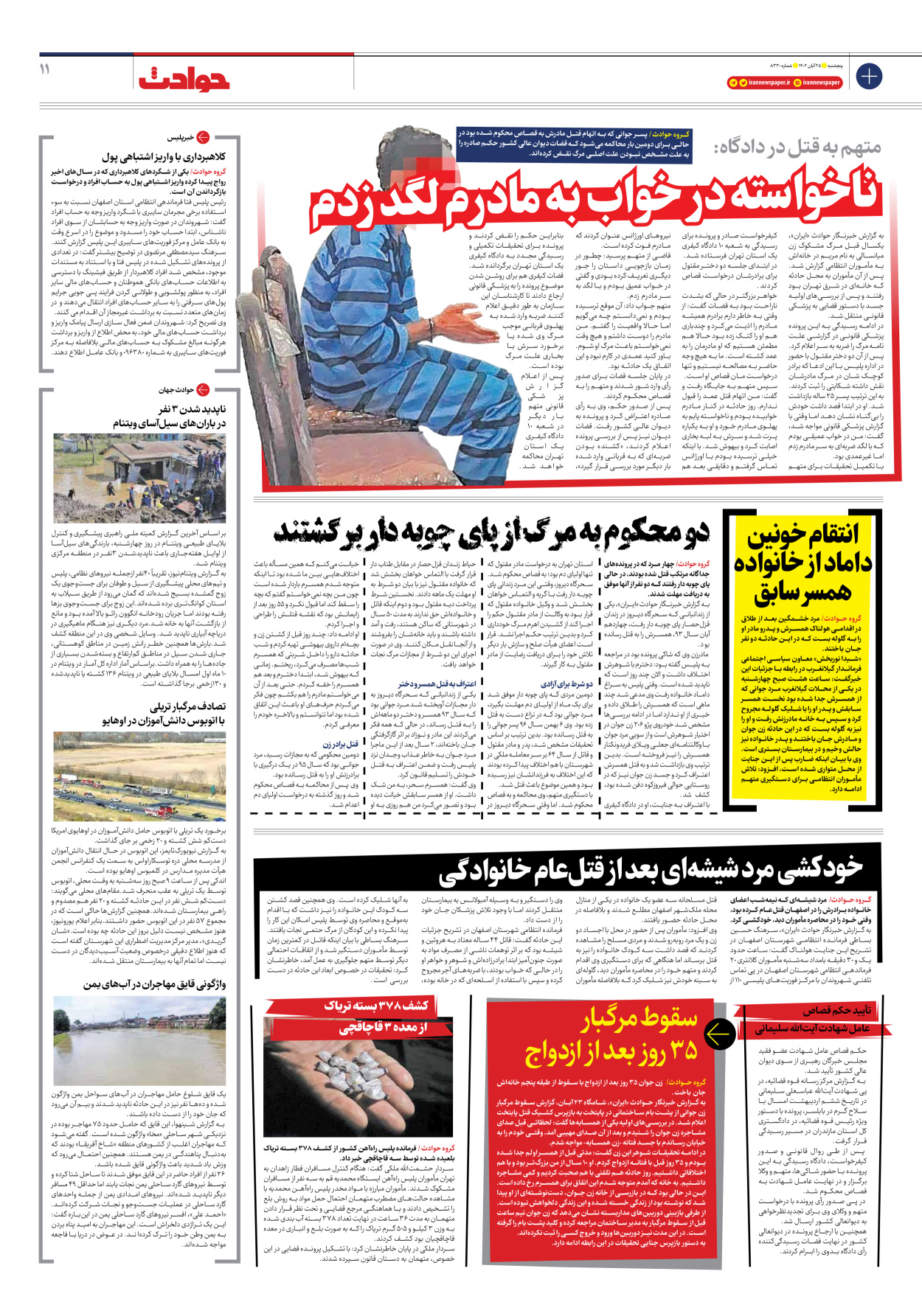 روزنامه ایران - شماره هشت هزار و سیصد و سی - ۲۵ آبان ۱۴۰۲ - صفحه ۱۱
