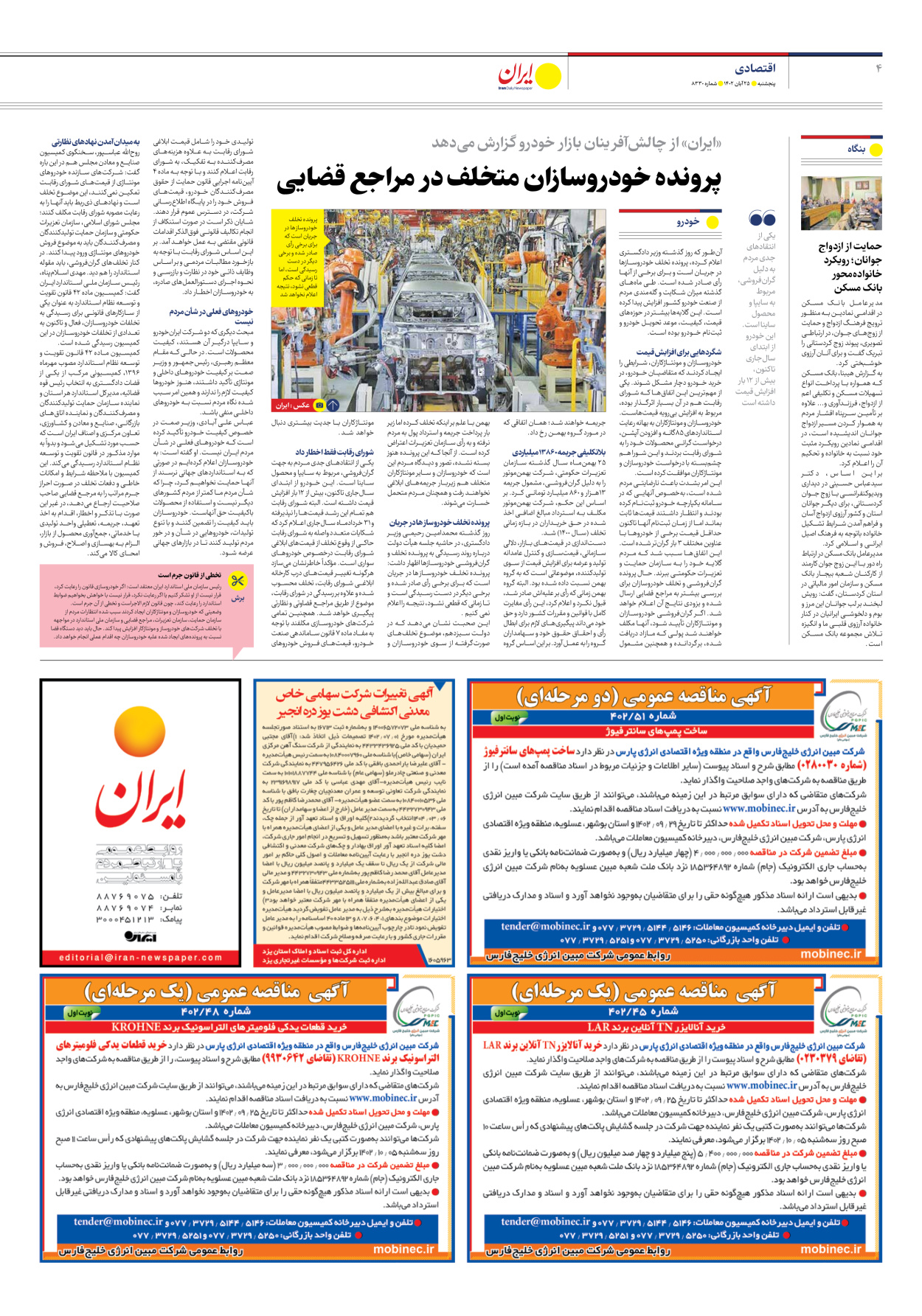 روزنامه ایران - شماره هشت هزار و سیصد و سی - ۲۵ آبان ۱۴۰۲ - صفحه ۴