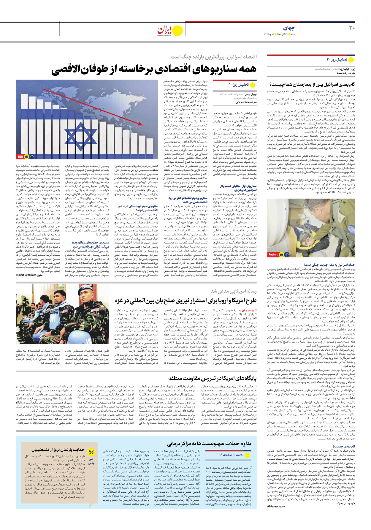 روزنامه ایران - شماره هشت هزار و سیصد و سی و یک - ۲۷ آبان ۱۴۰۲ - صفحه ۲۰