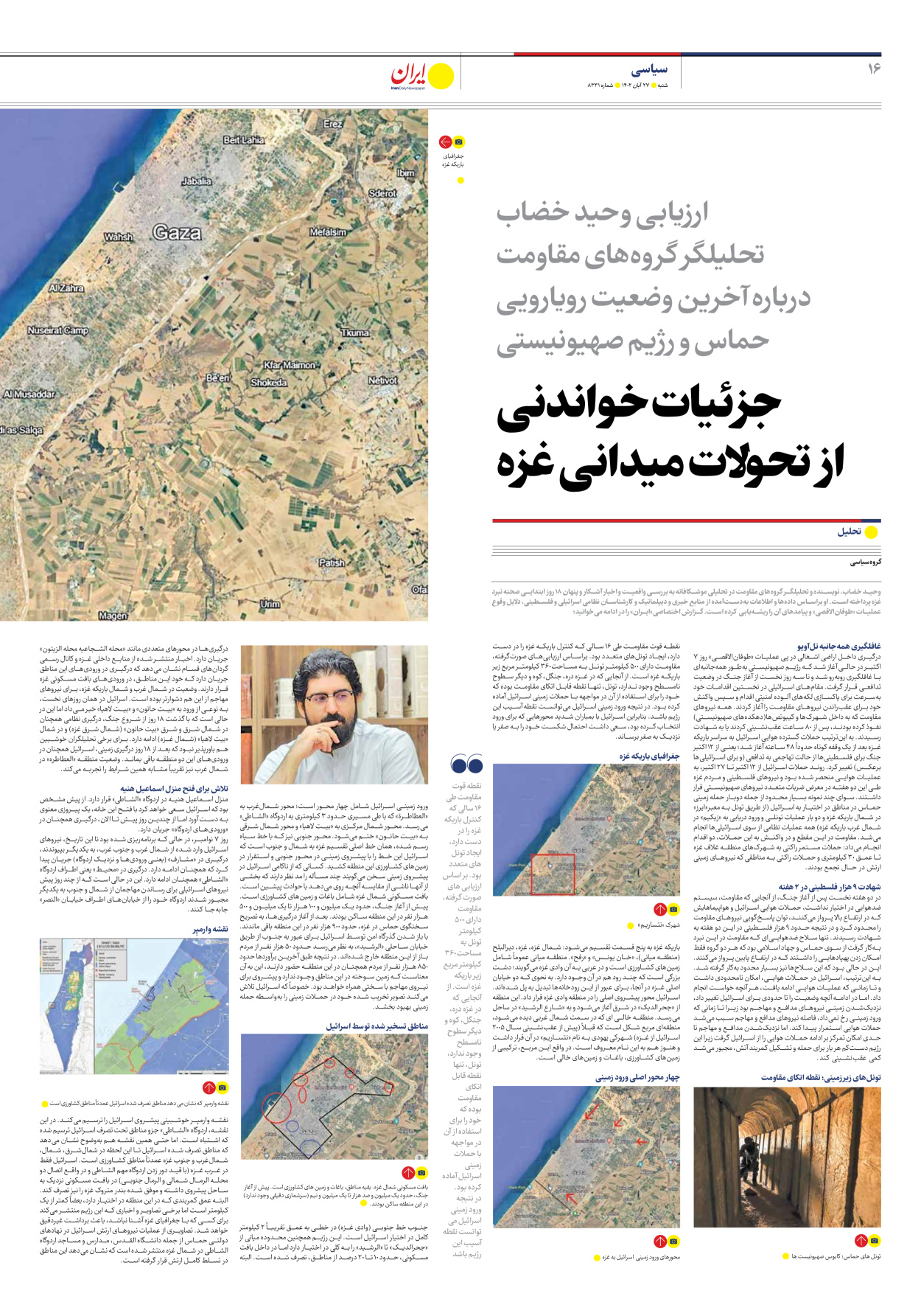 روزنامه ایران - شماره هشت هزار و سیصد و سی و یک - ۲۷ آبان ۱۴۰۲ - صفحه ۱۶
