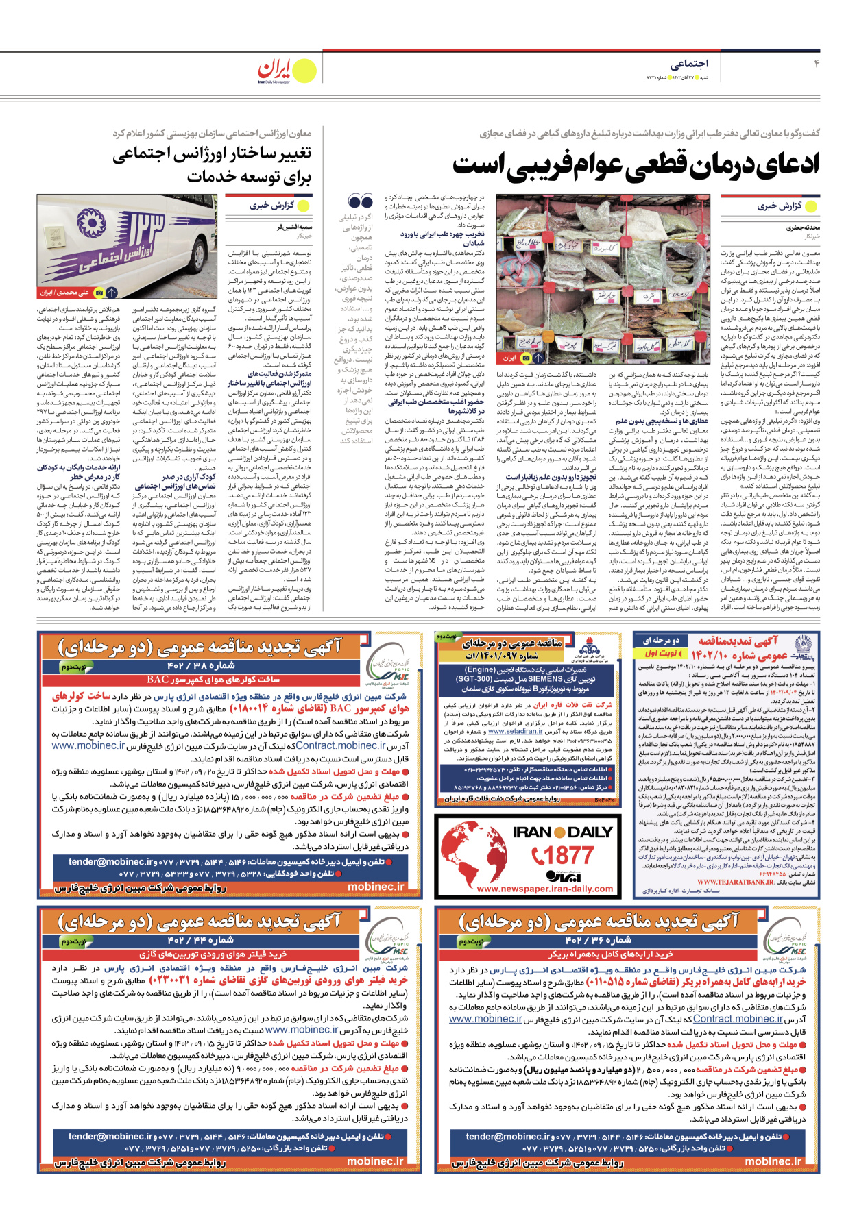روزنامه ایران - شماره هشت هزار و سیصد و سی و یک - ۲۷ آبان ۱۴۰۲ - صفحه ۴