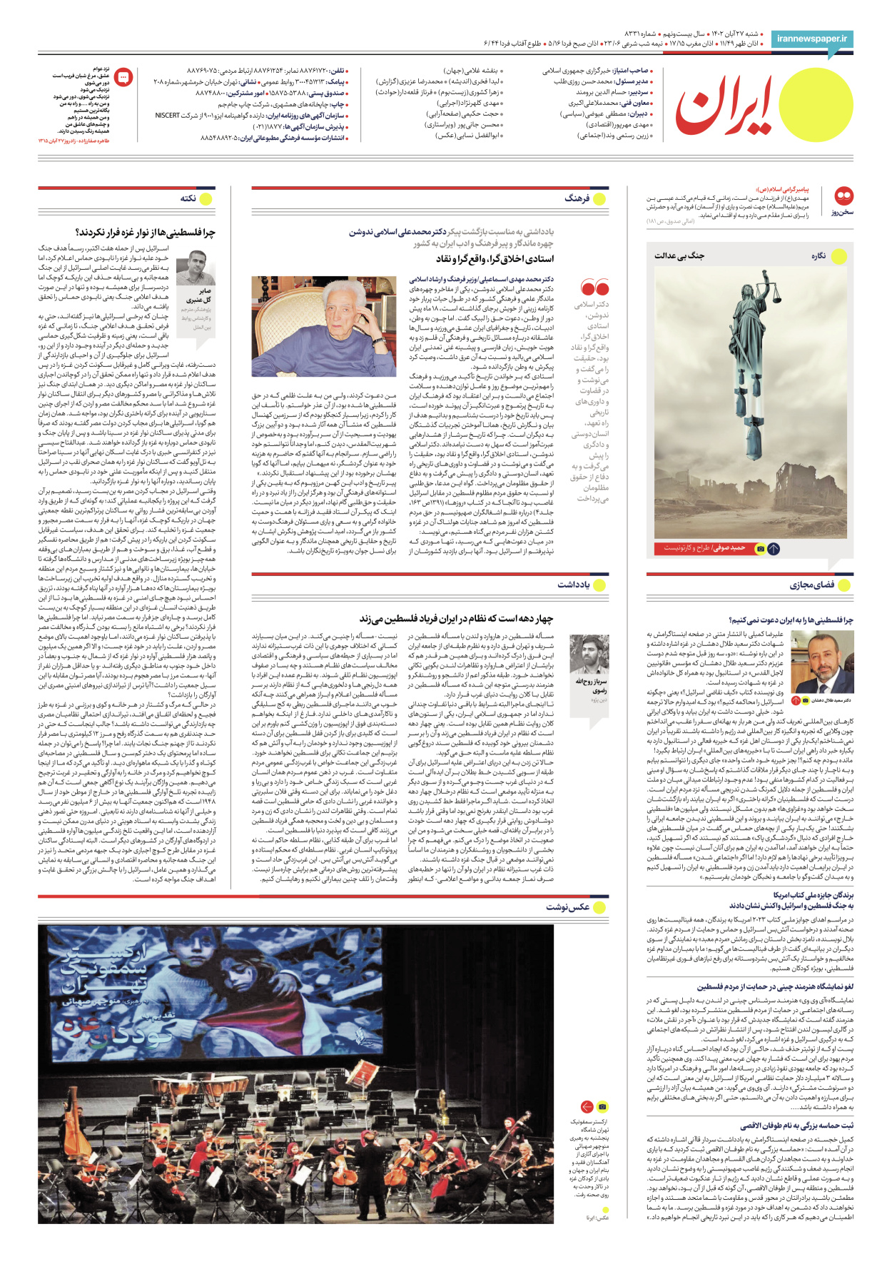 روزنامه ایران - شماره هشت هزار و سیصد و سی و یک - ۲۷ آبان ۱۴۰۲ - صفحه ۲۴