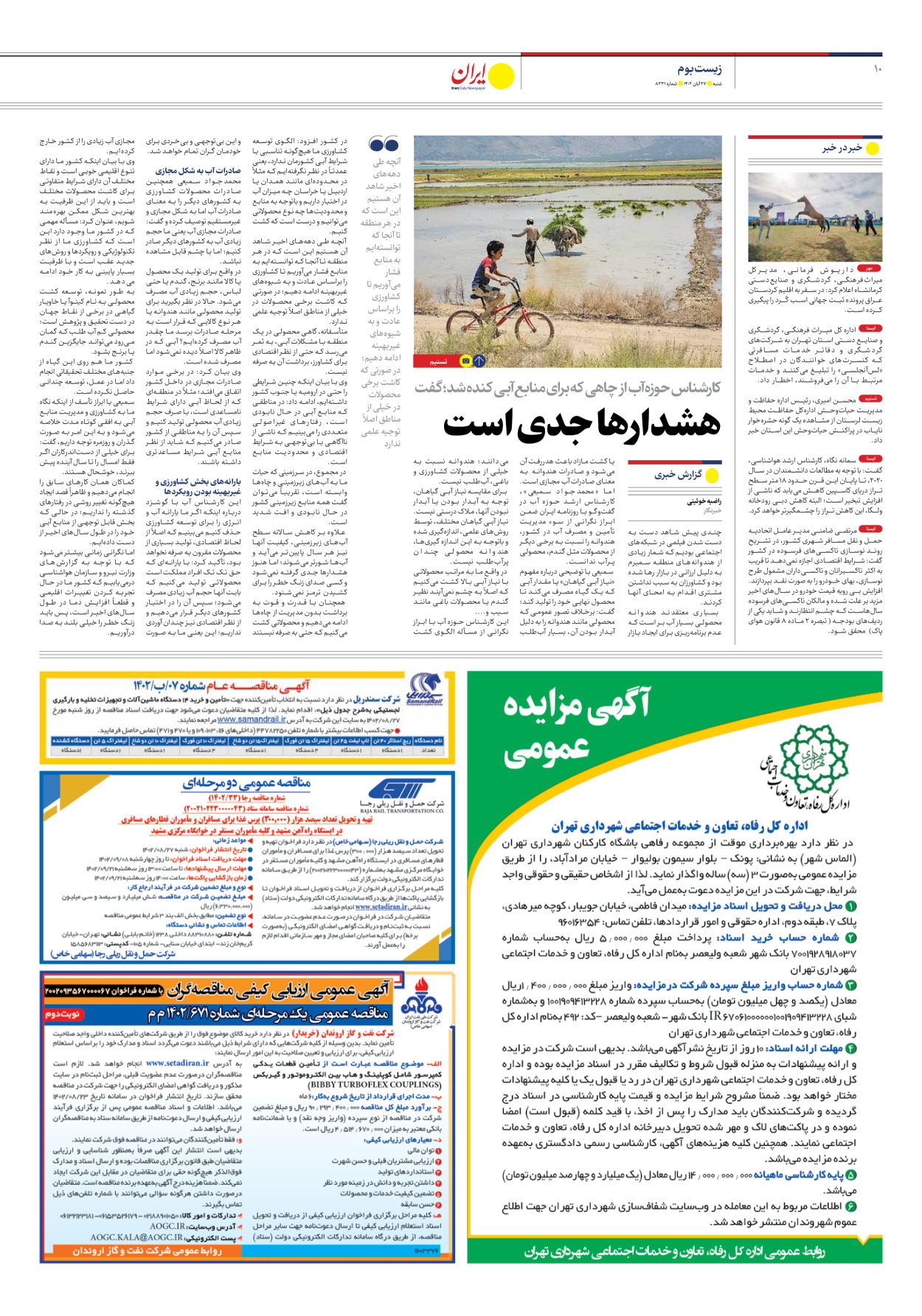 روزنامه ایران - شماره هشت هزار و سیصد و سی و یک - ۲۷ آبان ۱۴۰۲ - صفحه ۱۰