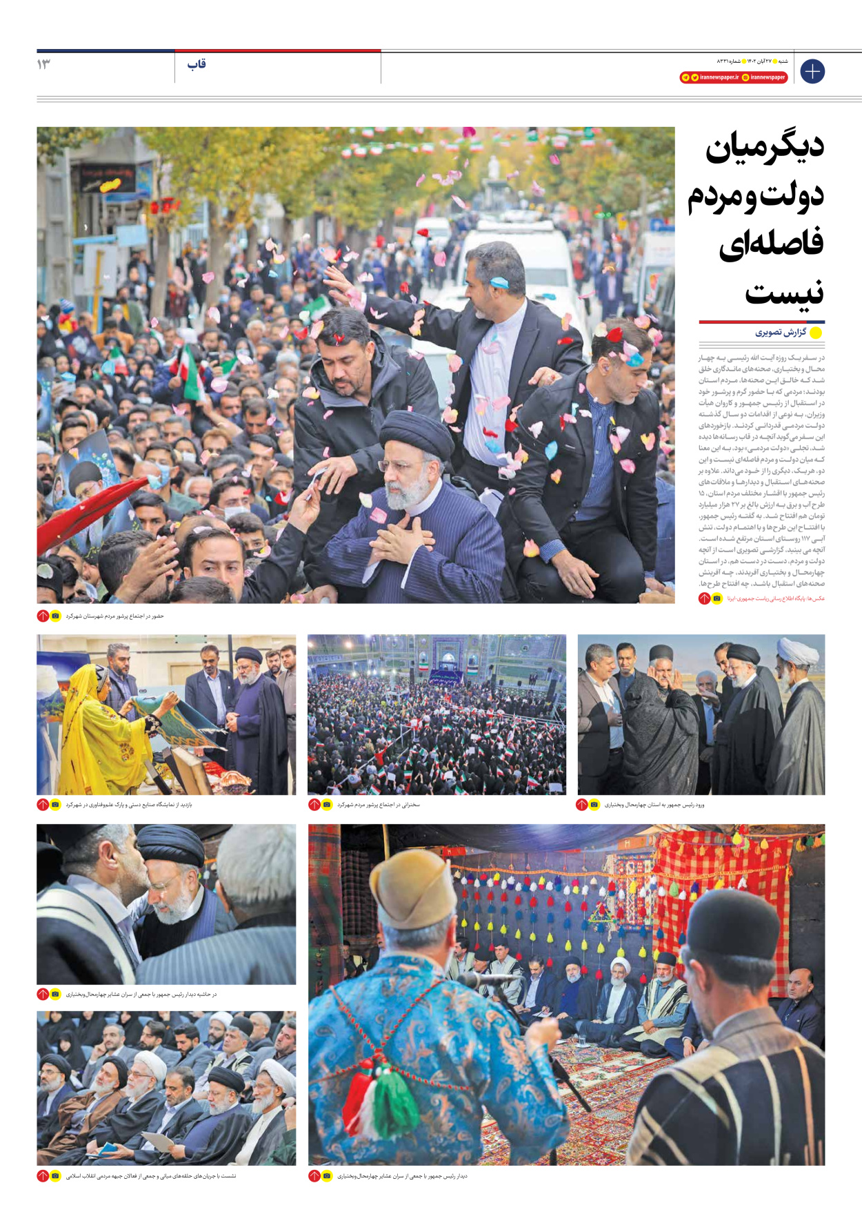 روزنامه ایران - شماره هشت هزار و سیصد و سی و یک - ۲۷ آبان ۱۴۰۲ - صفحه ۱۳
